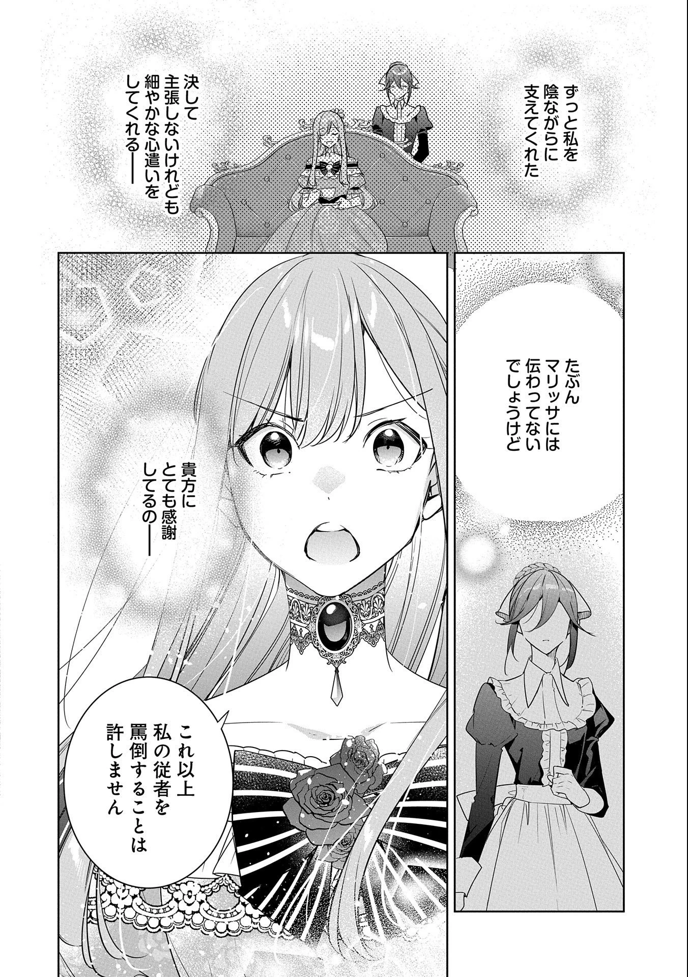 無自覚聖女は今日も無意識に力を垂れ流す 今代の聖女は姉ではなく、妹の私だったみたいです 第18話 - 8