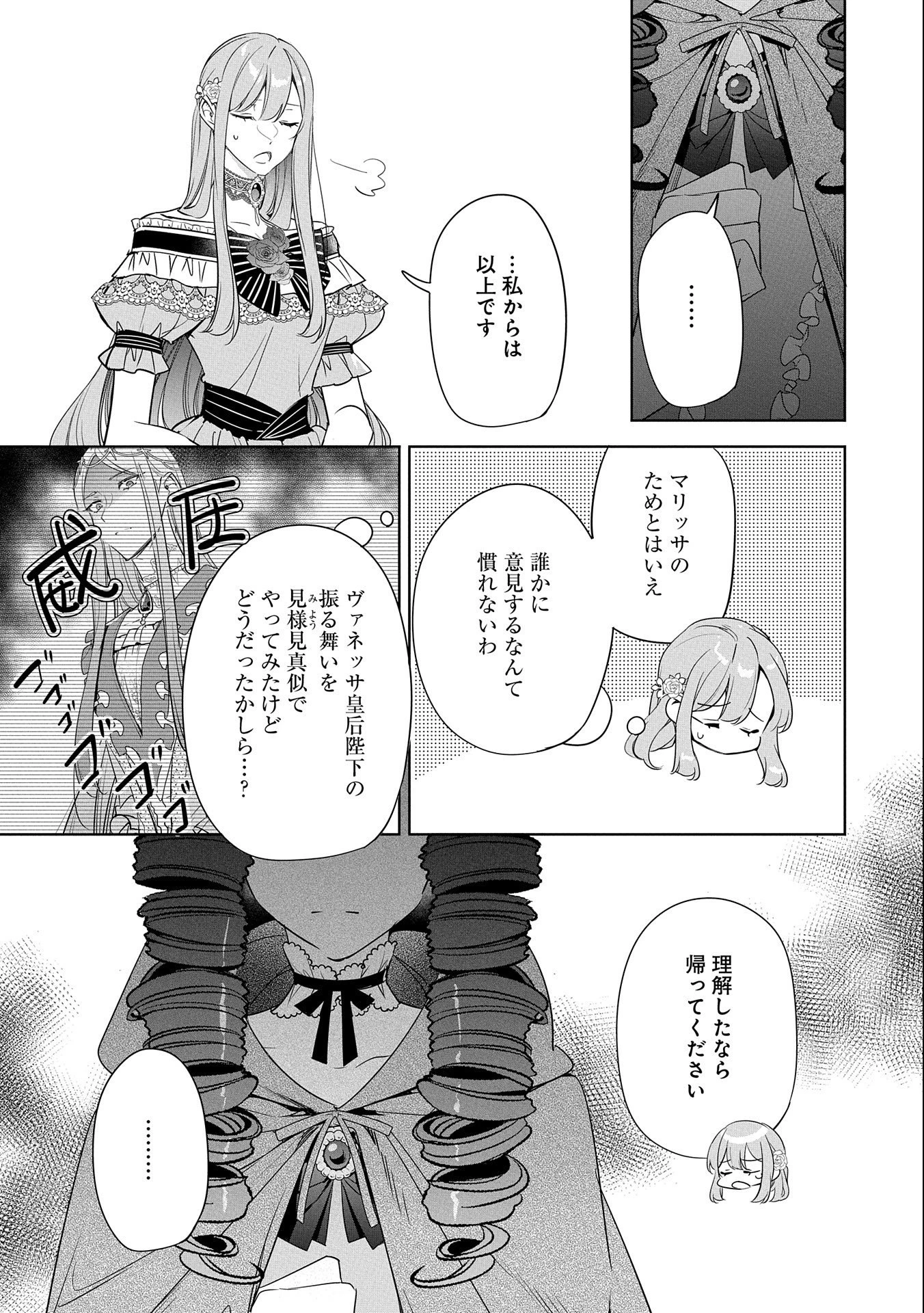 無自覚聖女は今日も無意識に力を垂れ流す 今代の聖女は姉ではなく、妹の私だったみたいです 第18話 - 9