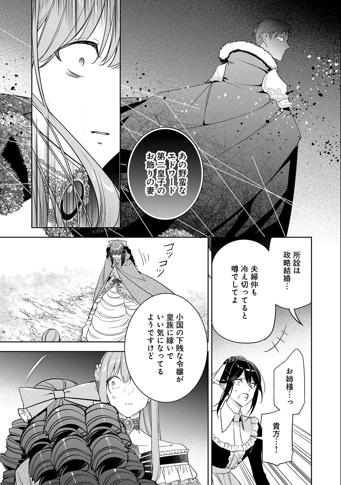 無自覚聖女は今日も無意識に力を垂れ流す 今代の聖女は姉ではなく、妹の私だったみたいです 第18話 - 11