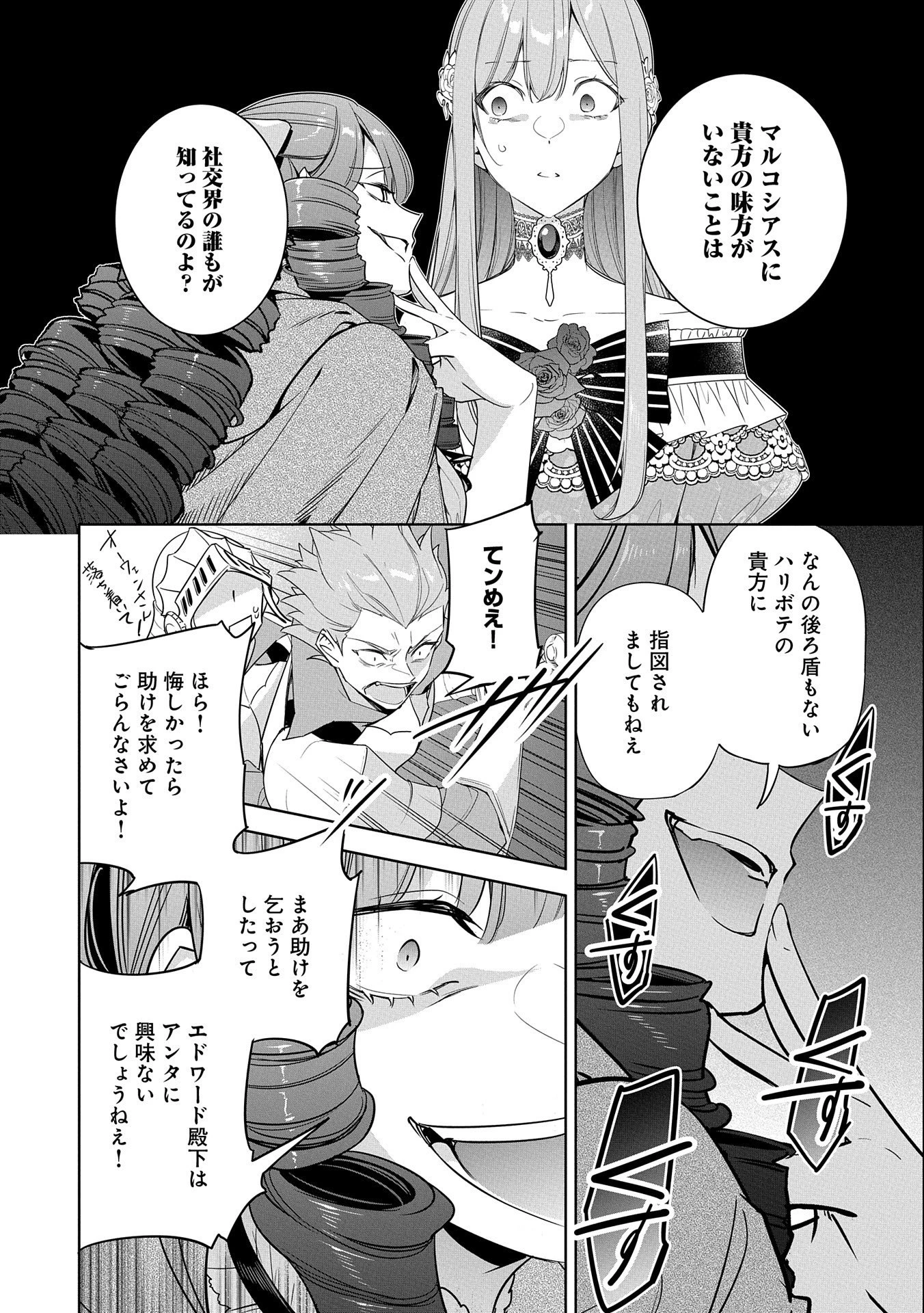 無自覚聖女は今日も無意識に力を垂れ流す 今代の聖女は姉ではなく、妹の私だったみたいです 第18話 - 12