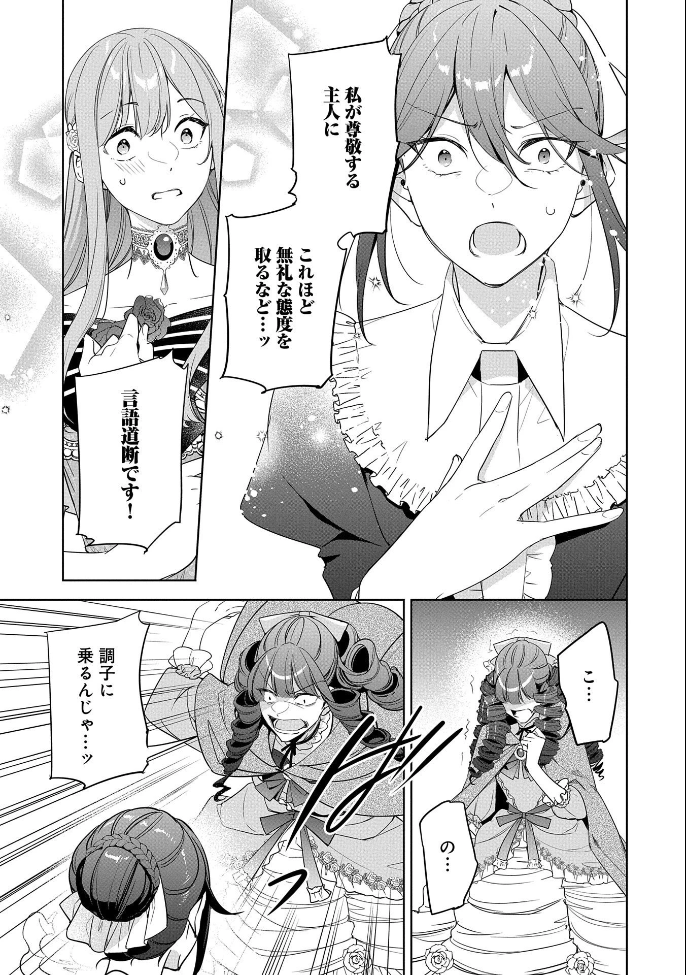 無自覚聖女は今日も無意識に力を垂れ流す 今代の聖女は姉ではなく、妹の私だったみたいです 第18話 - 15