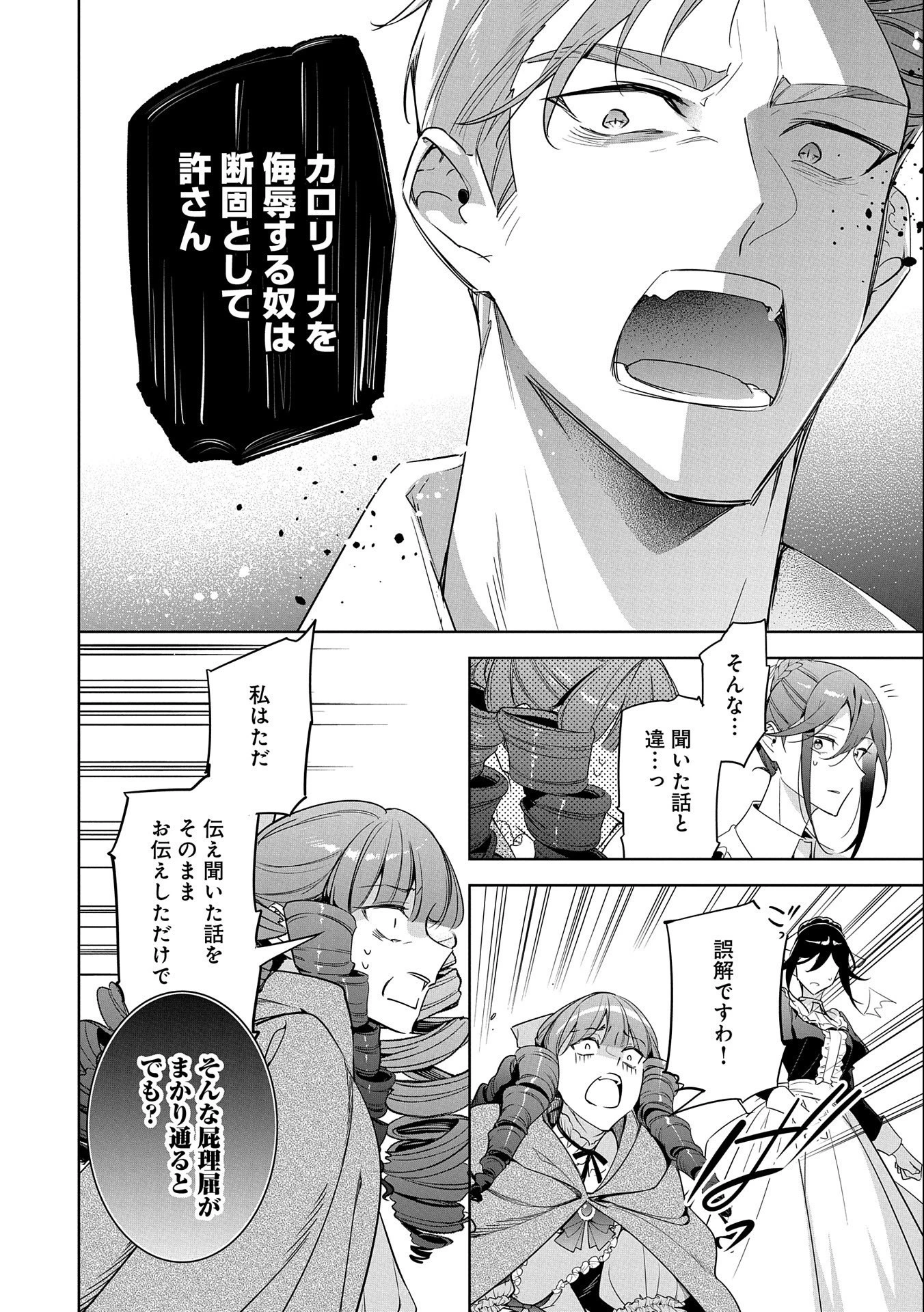 無自覚聖女は今日も無意識に力を垂れ流す 今代の聖女は姉ではなく、妹の私だったみたいです 第18話 - 18