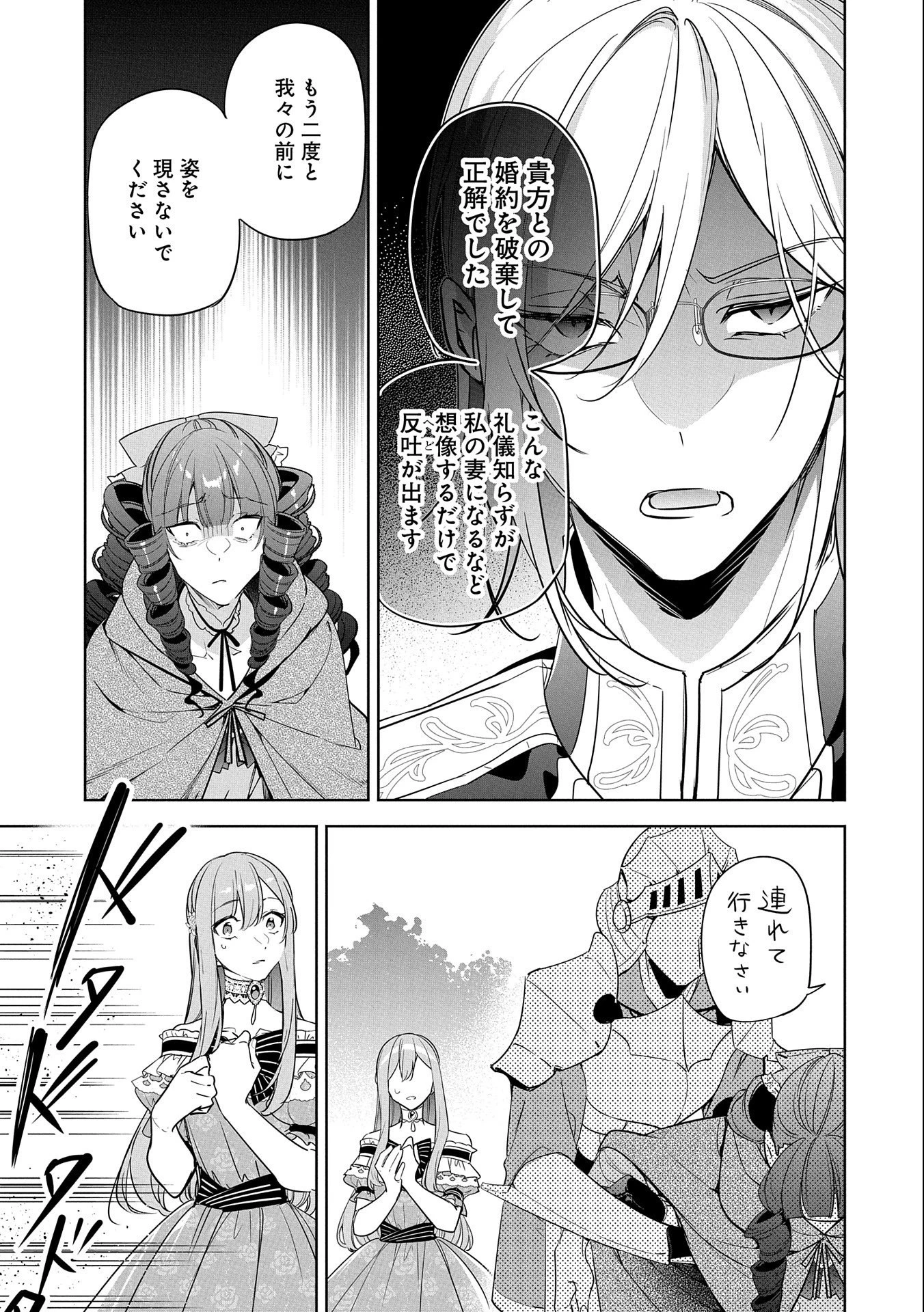 無自覚聖女は今日も無意識に力を垂れ流す 今代の聖女は姉ではなく、妹の私だったみたいです 第18話 - 21