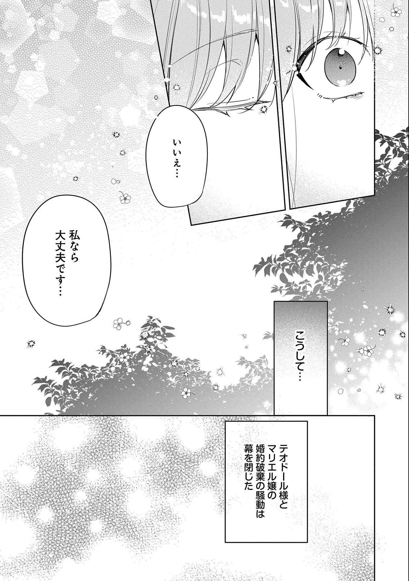 無自覚聖女は今日も無意識に力を垂れ流す 今代の聖女は姉ではなく、妹の私だったみたいです 第18話 - 23