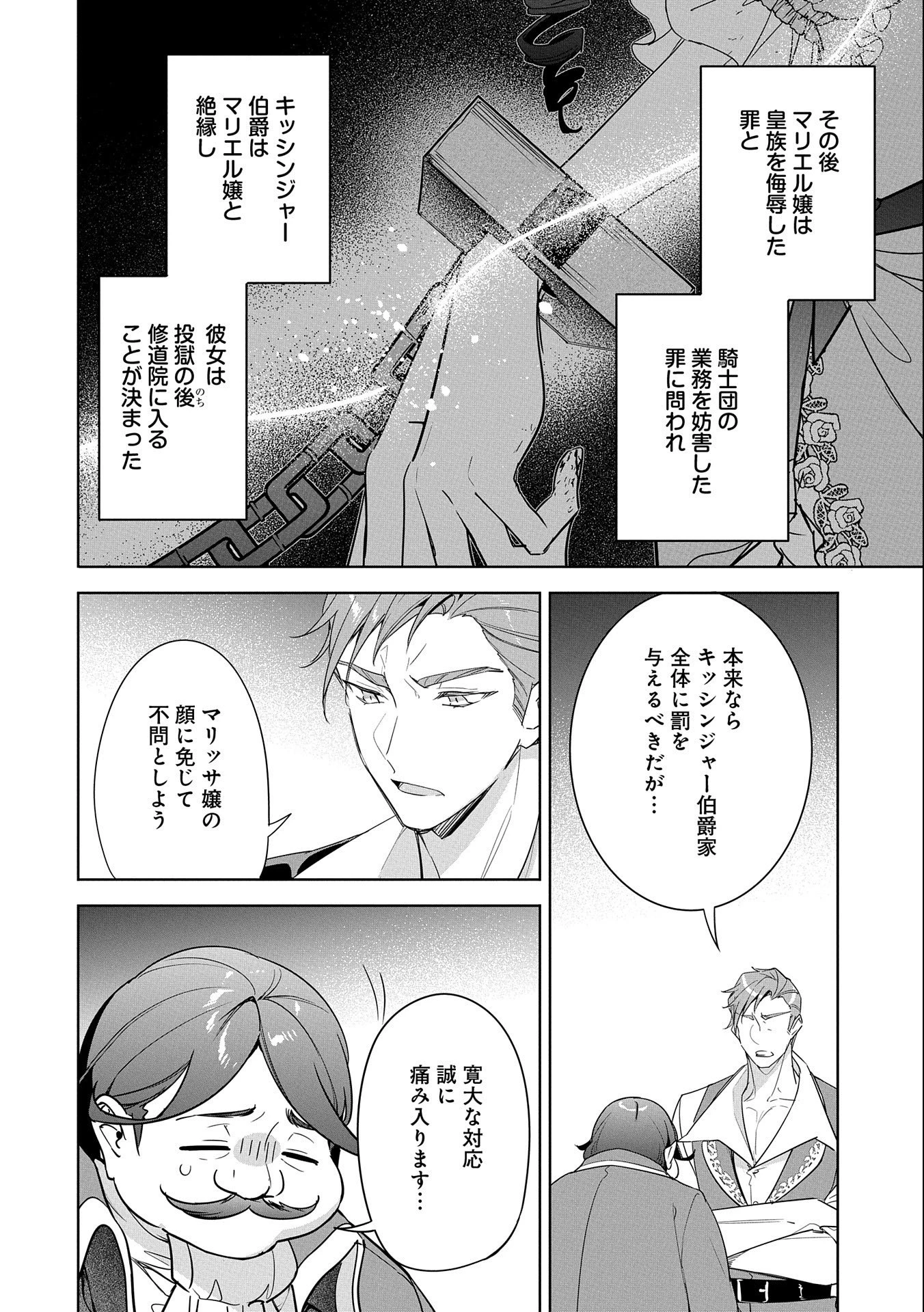 無自覚聖女は今日も無意識に力を垂れ流す 今代の聖女は姉ではなく、妹の私だったみたいです 第18話 - 24