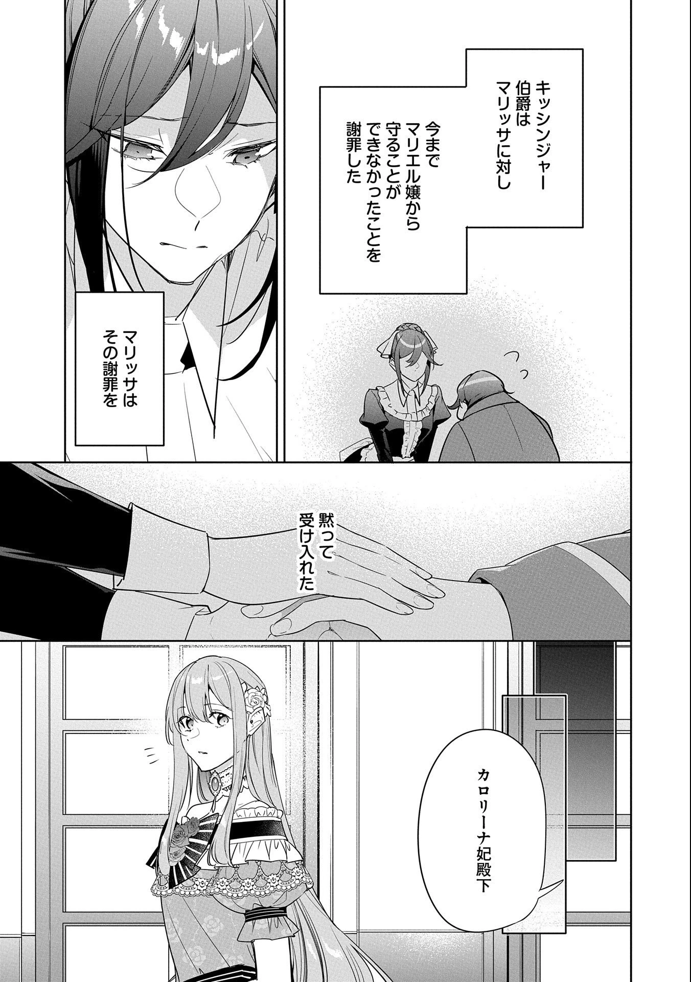 無自覚聖女は今日も無意識に力を垂れ流す 今代の聖女は姉ではなく、妹の私だったみたいです 第18話 - 25