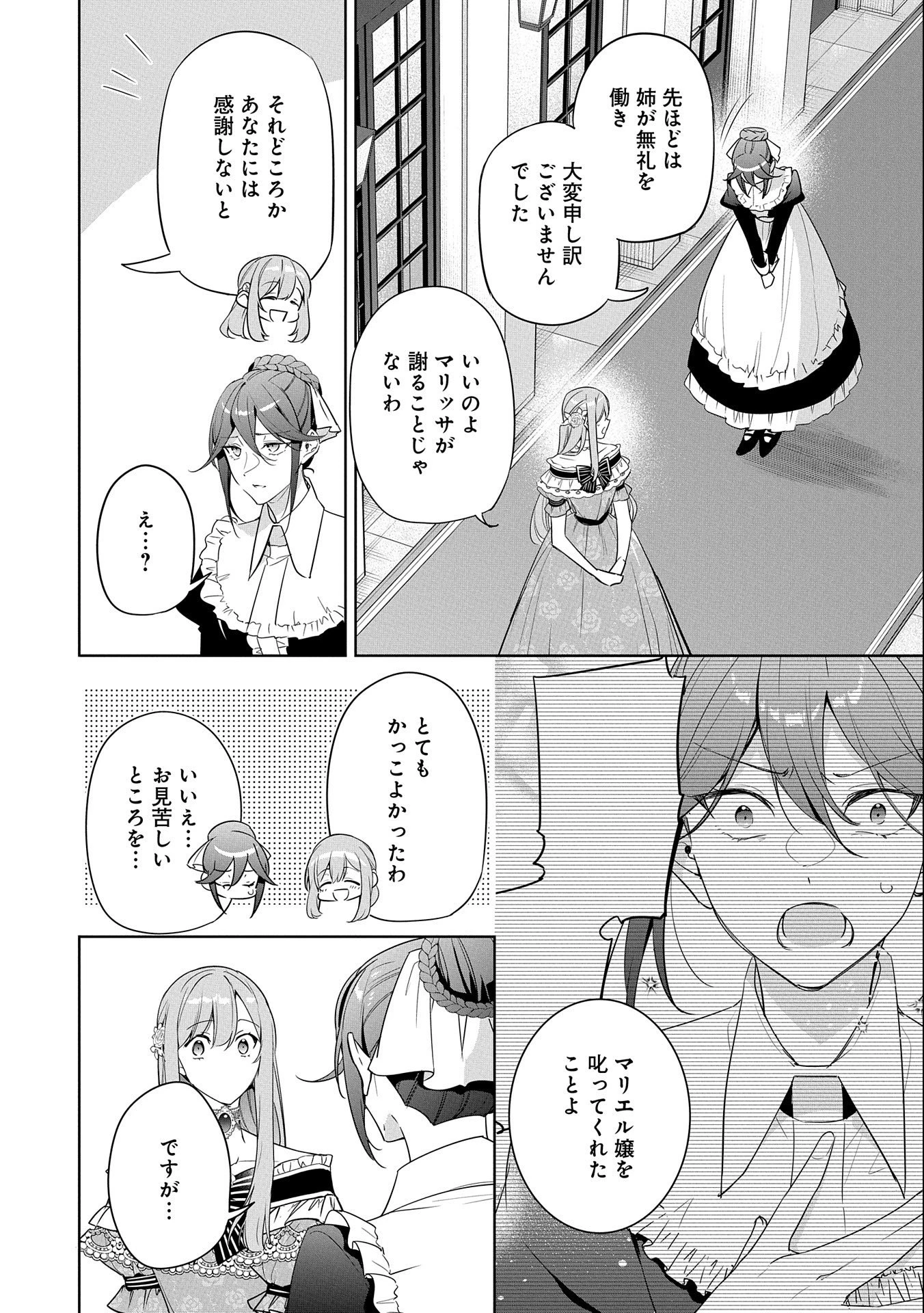 無自覚聖女は今日も無意識に力を垂れ流す 今代の聖女は姉ではなく、妹の私だったみたいです 第18話 - 26