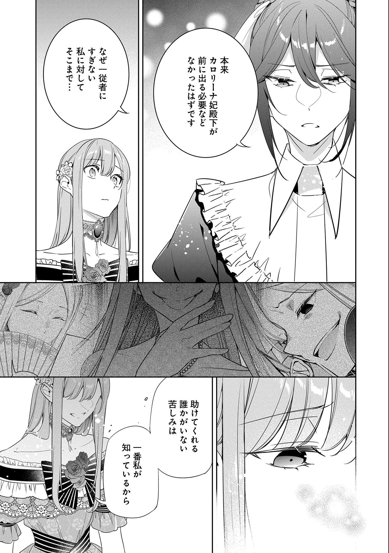 無自覚聖女は今日も無意識に力を垂れ流す 今代の聖女は姉ではなく、妹の私だったみたいです 第18話 - 27