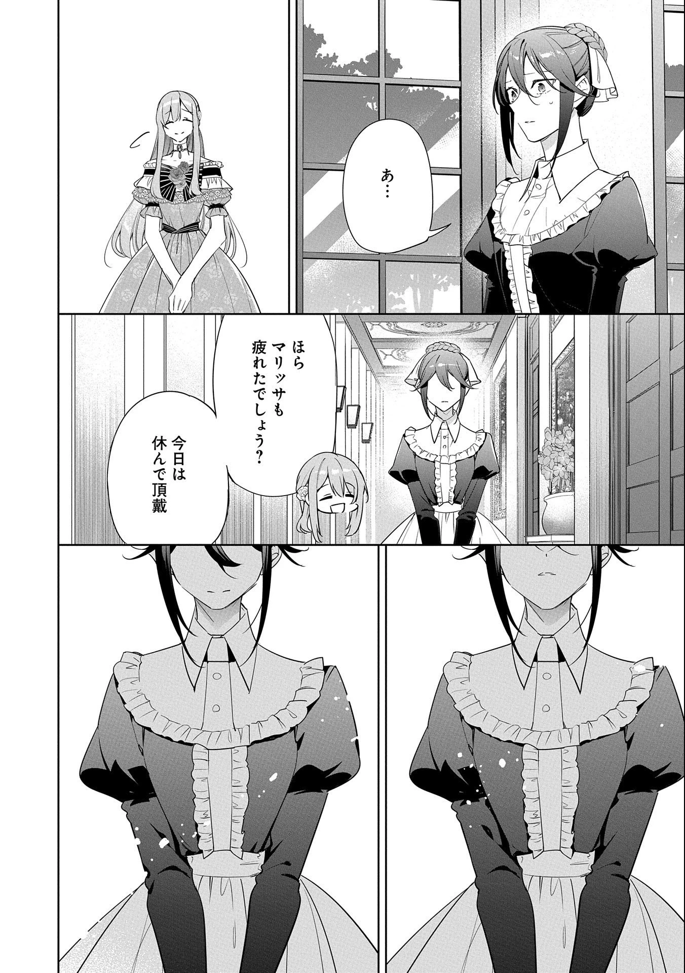 無自覚聖女は今日も無意識に力を垂れ流す 今代の聖女は姉ではなく、妹の私だったみたいです 第18話 - 28