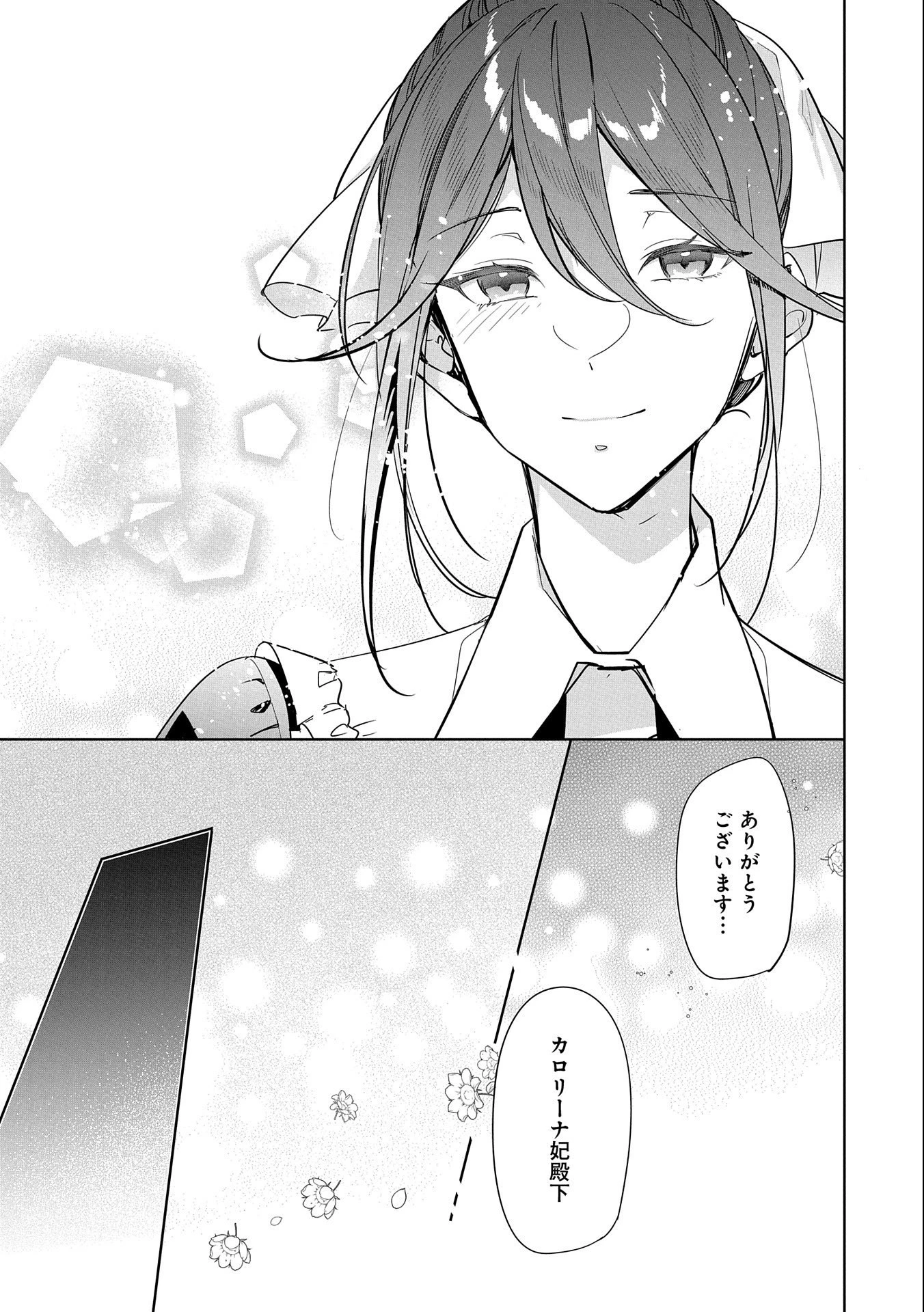 無自覚聖女は今日も無意識に力を垂れ流す 今代の聖女は姉ではなく、妹の私だったみたいです 第18話 - 29