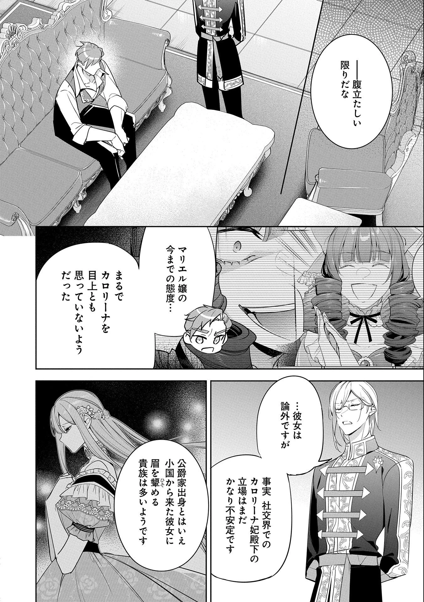 無自覚聖女は今日も無意識に力を垂れ流す 今代の聖女は姉ではなく、妹の私だったみたいです 第18話 - 30