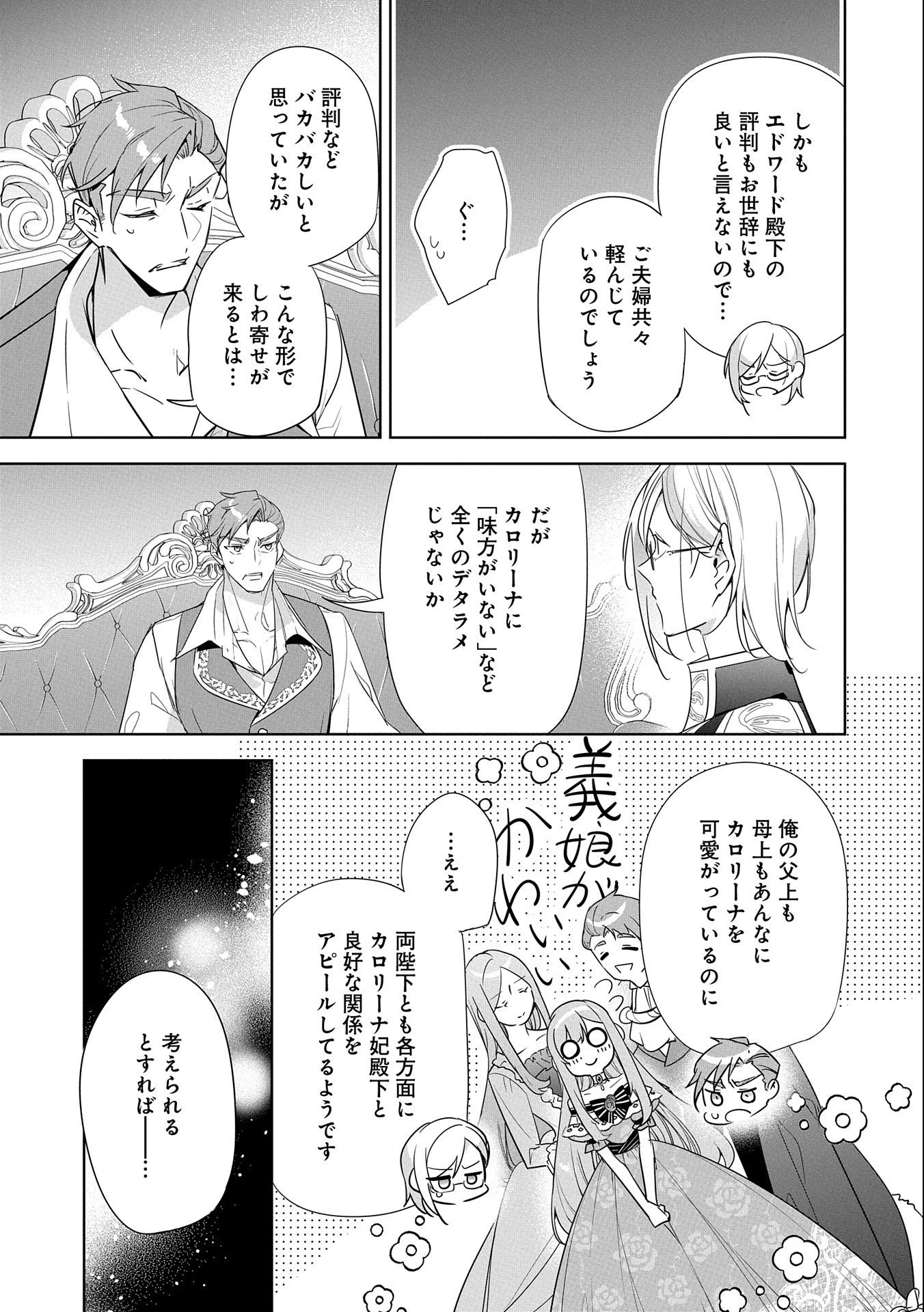 無自覚聖女は今日も無意識に力を垂れ流す 今代の聖女は姉ではなく、妹の私だったみたいです 第18話 - 31