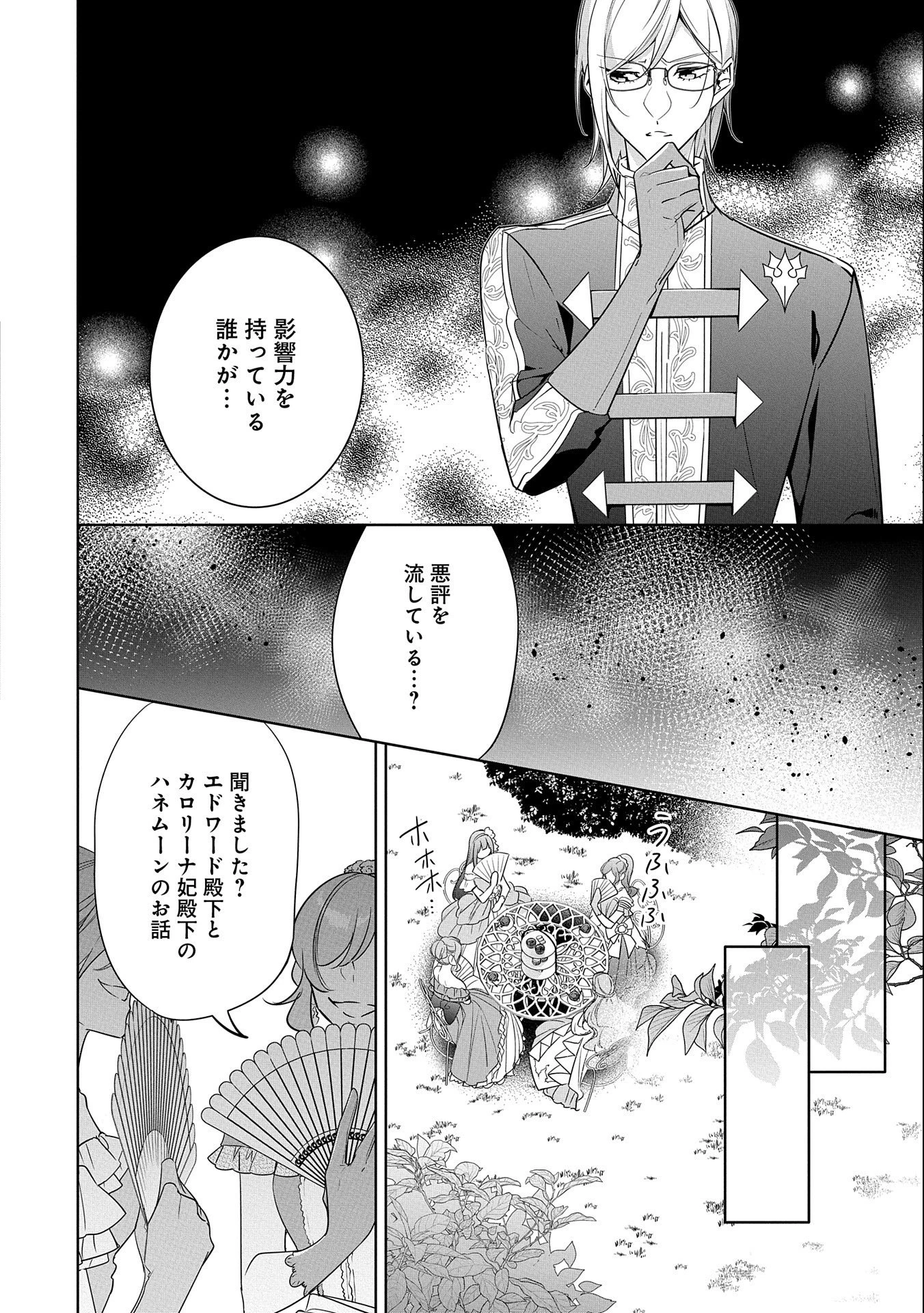 無自覚聖女は今日も無意識に力を垂れ流す 今代の聖女は姉ではなく、妹の私だったみたいです 第18話 - 32