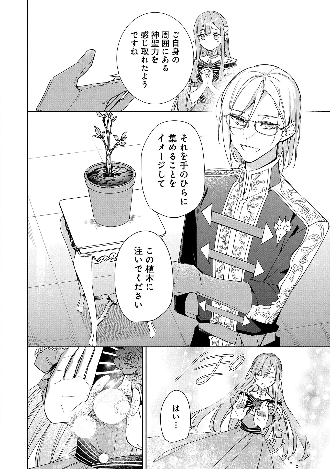 無自覚聖女は今日も無意識に力を垂れ流す 今代の聖女は姉ではなく、妹の私だったみたいです 第19話 - 4