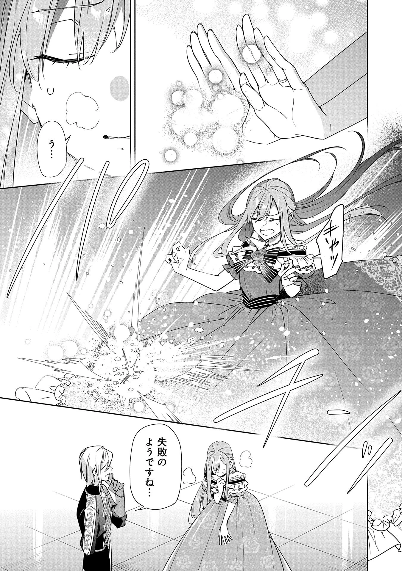 無自覚聖女は今日も無意識に力を垂れ流す 今代の聖女は姉ではなく、妹の私だったみたいです 第19話 - 5