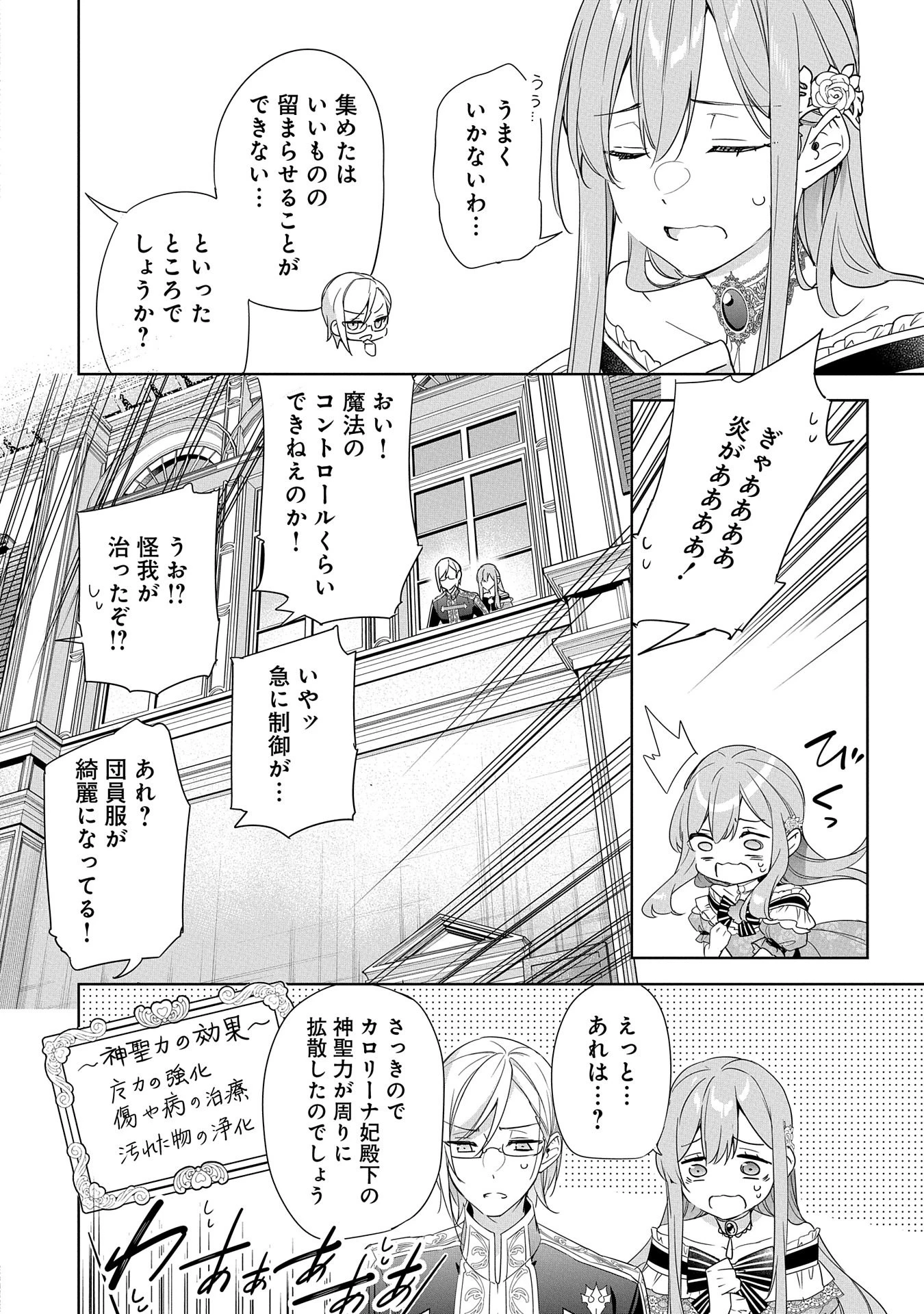 無自覚聖女は今日も無意識に力を垂れ流す 今代の聖女は姉ではなく、妹の私だったみたいです 第19話 - 6