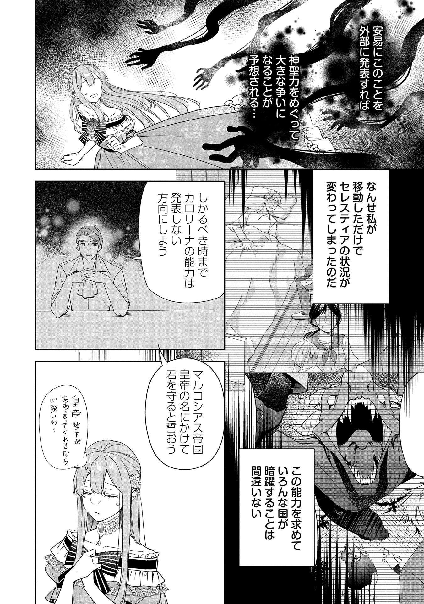 無自覚聖女は今日も無意識に力を垂れ流す 今代の聖女は姉ではなく、妹の私だったみたいです 第19話 - 8