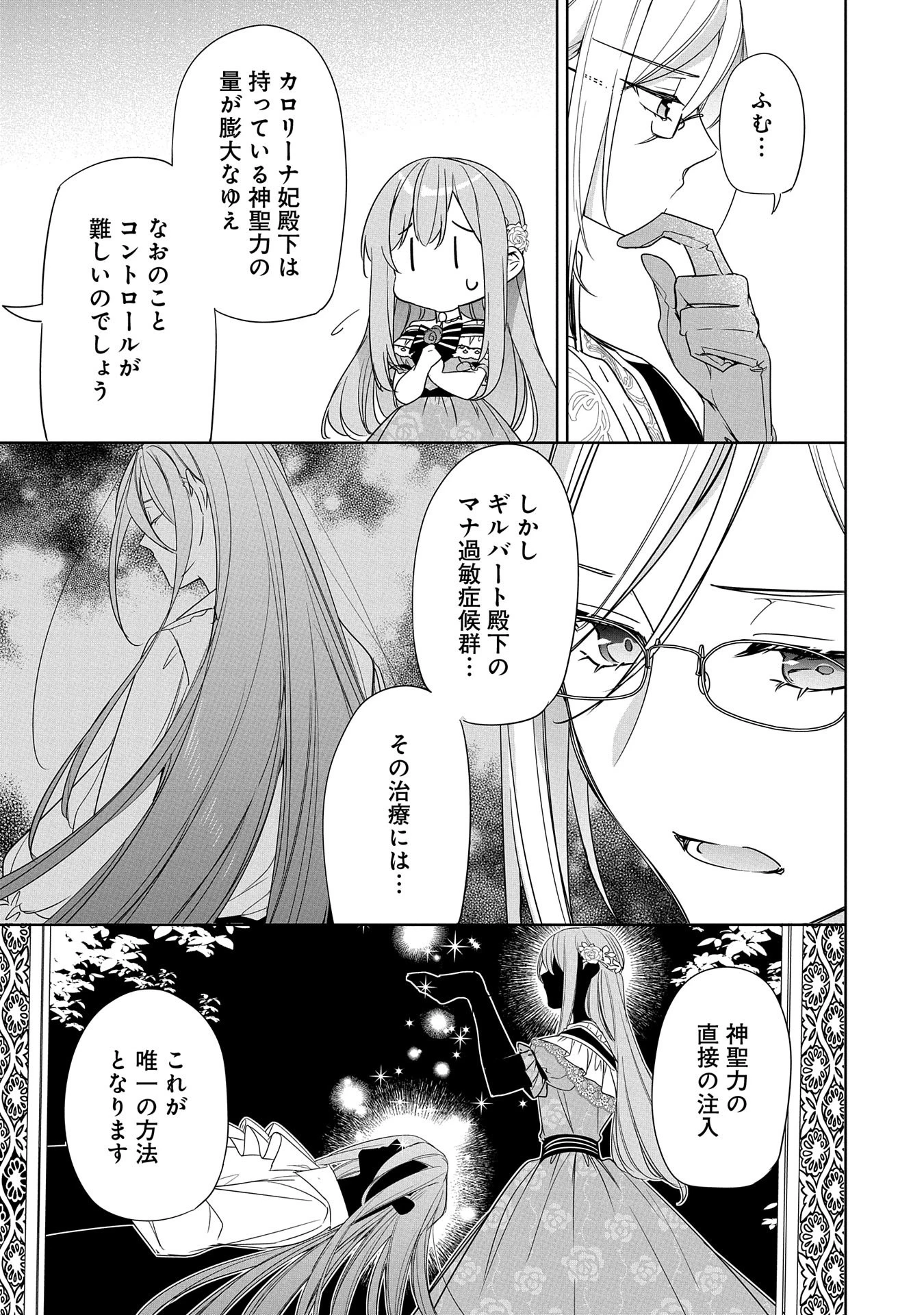 無自覚聖女は今日も無意識に力を垂れ流す 今代の聖女は姉ではなく、妹の私だったみたいです 第19話 - 9