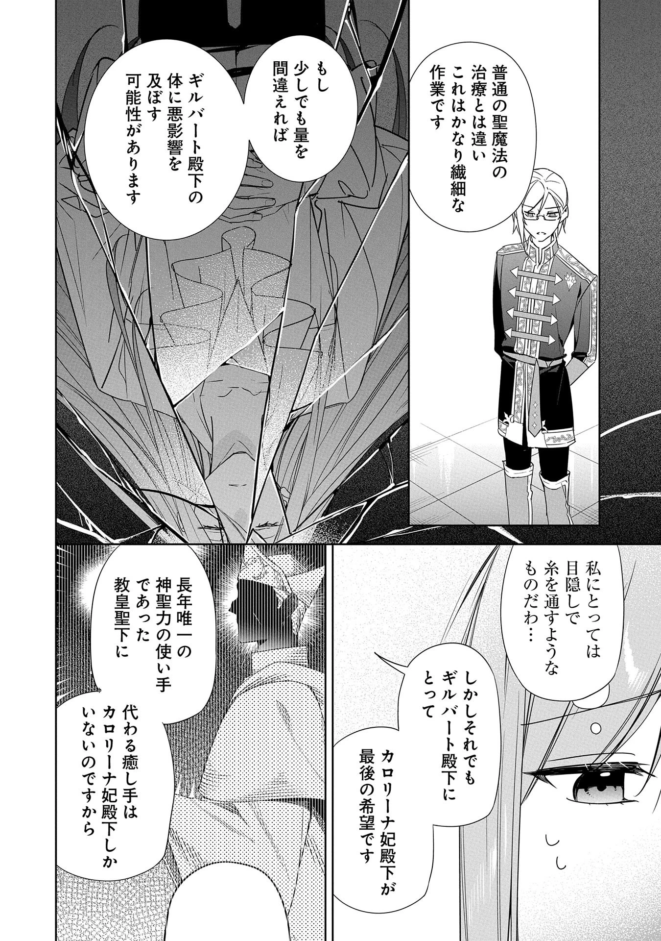 無自覚聖女は今日も無意識に力を垂れ流す 今代の聖女は姉ではなく、妹の私だったみたいです 第19話 - 10