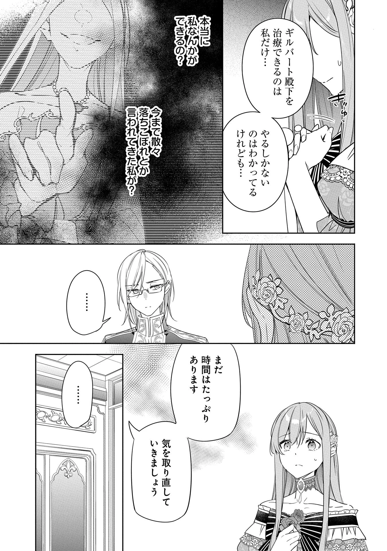 無自覚聖女は今日も無意識に力を垂れ流す 今代の聖女は姉ではなく、妹の私だったみたいです 第19話 - 11