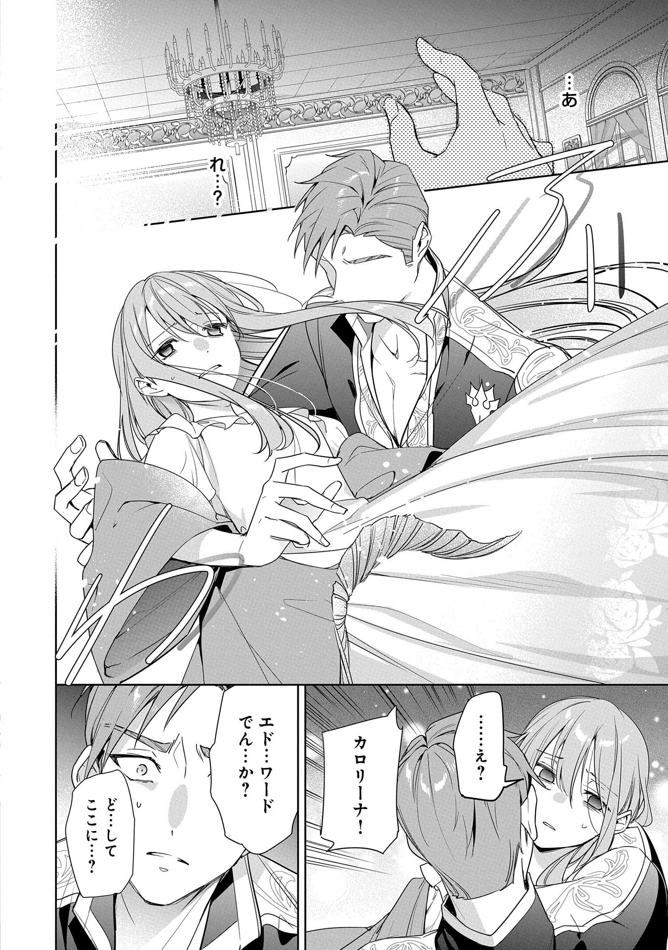 無自覚聖女は今日も無意識に力を垂れ流す 今代の聖女は姉ではなく、妹の私だったみたいです 第19話 - 14