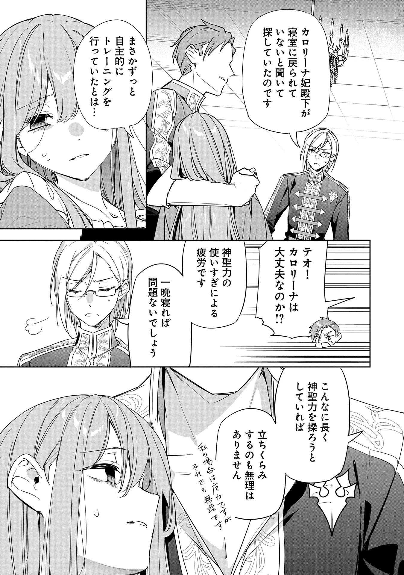 無自覚聖女は今日も無意識に力を垂れ流す 今代の聖女は姉ではなく、妹の私だったみたいです 第19話 - 15