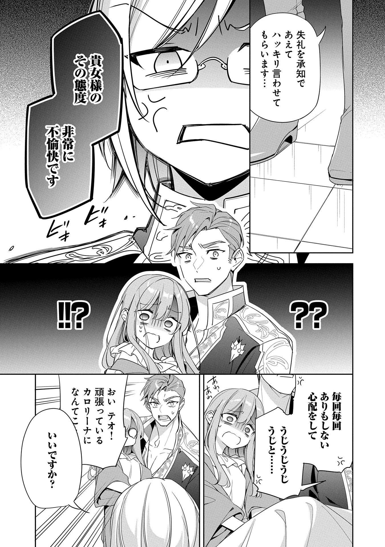 無自覚聖女は今日も無意識に力を垂れ流す 今代の聖女は姉ではなく、妹の私だったみたいです 第19話 - 17