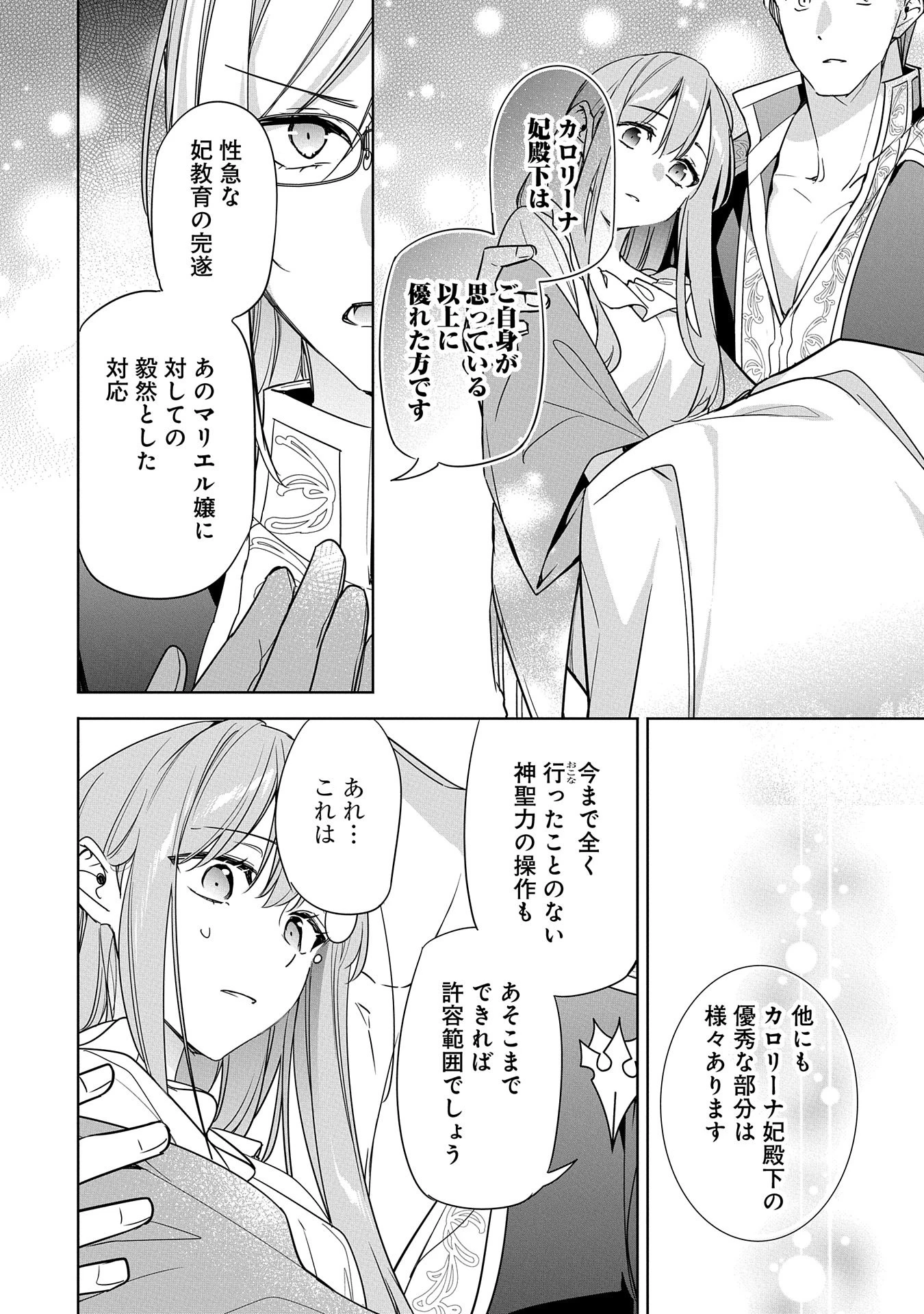 無自覚聖女は今日も無意識に力を垂れ流す 今代の聖女は姉ではなく、妹の私だったみたいです 第19話 - 18