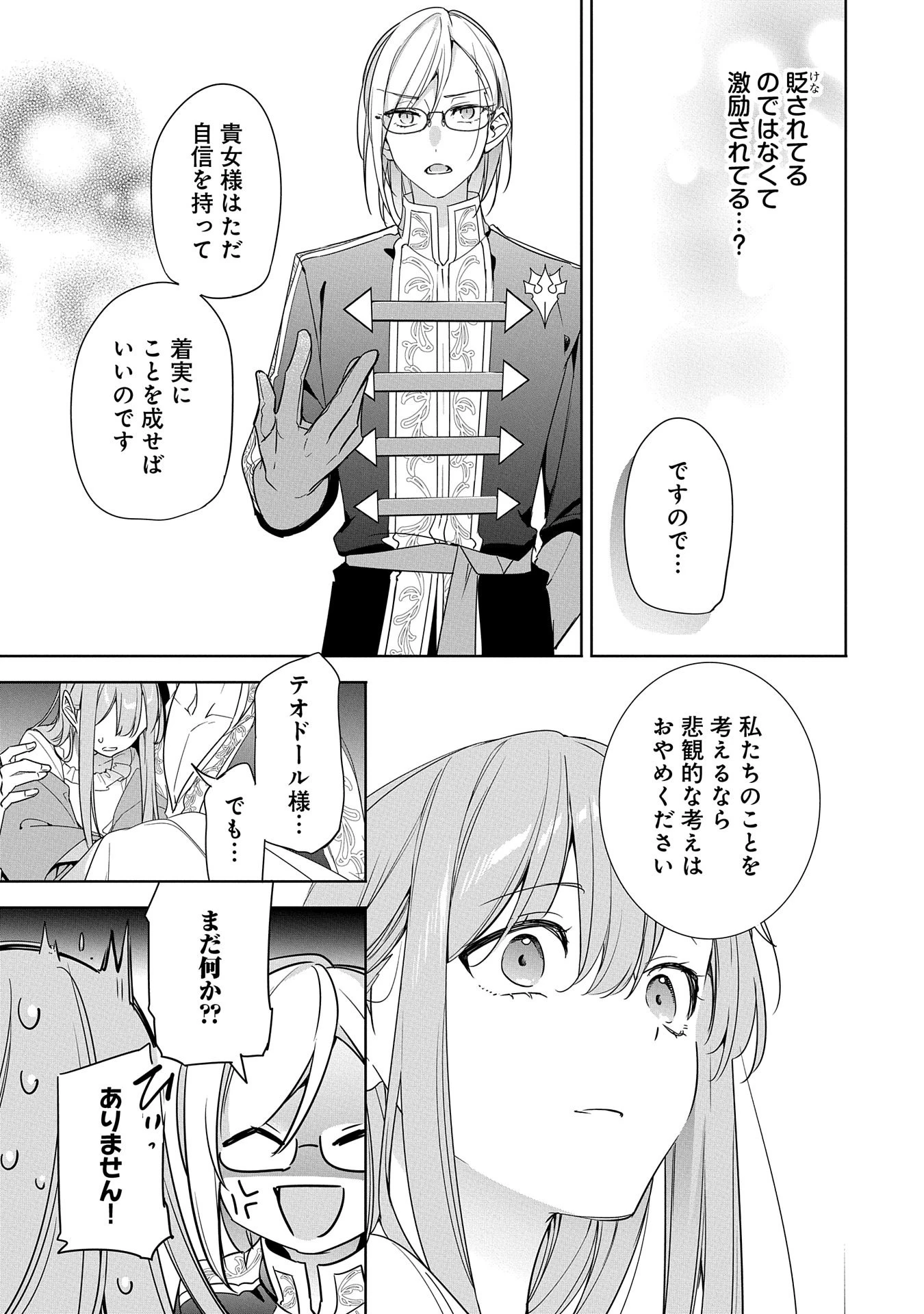 無自覚聖女は今日も無意識に力を垂れ流す 今代の聖女は姉ではなく、妹の私だったみたいです 第19話 - 19