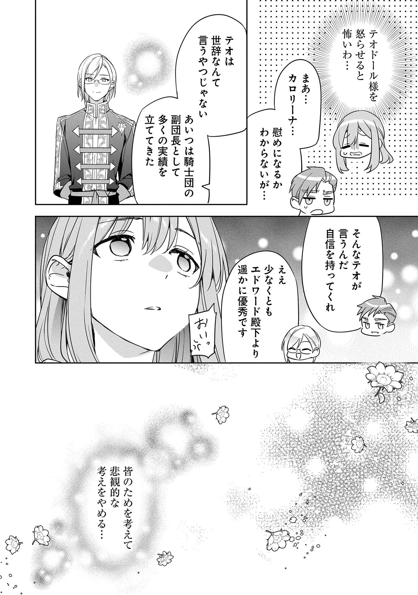 無自覚聖女は今日も無意識に力を垂れ流す 今代の聖女は姉ではなく、妹の私だったみたいです 第19話 - 20