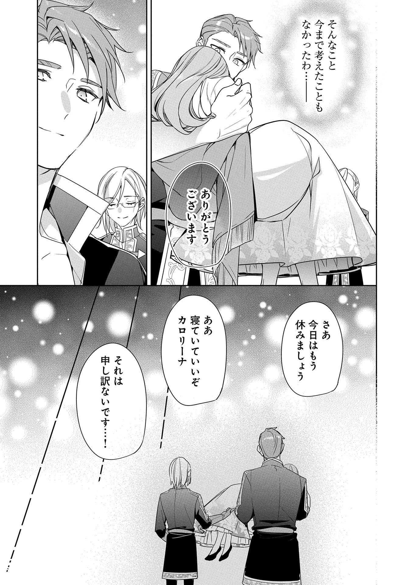 無自覚聖女は今日も無意識に力を垂れ流す 今代の聖女は姉ではなく、妹の私だったみたいです 第19話 - 21