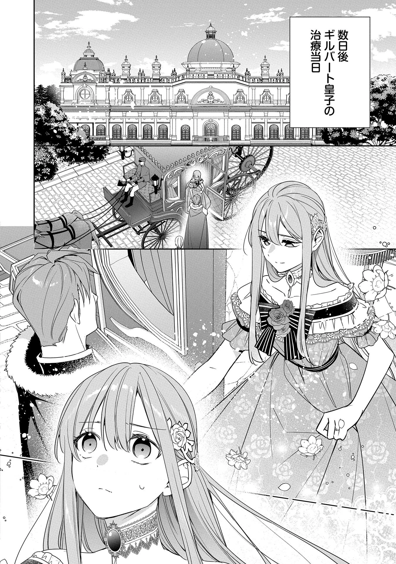 無自覚聖女は今日も無意識に力を垂れ流す 今代の聖女は姉ではなく、妹の私だったみたいです 第19話 - 22