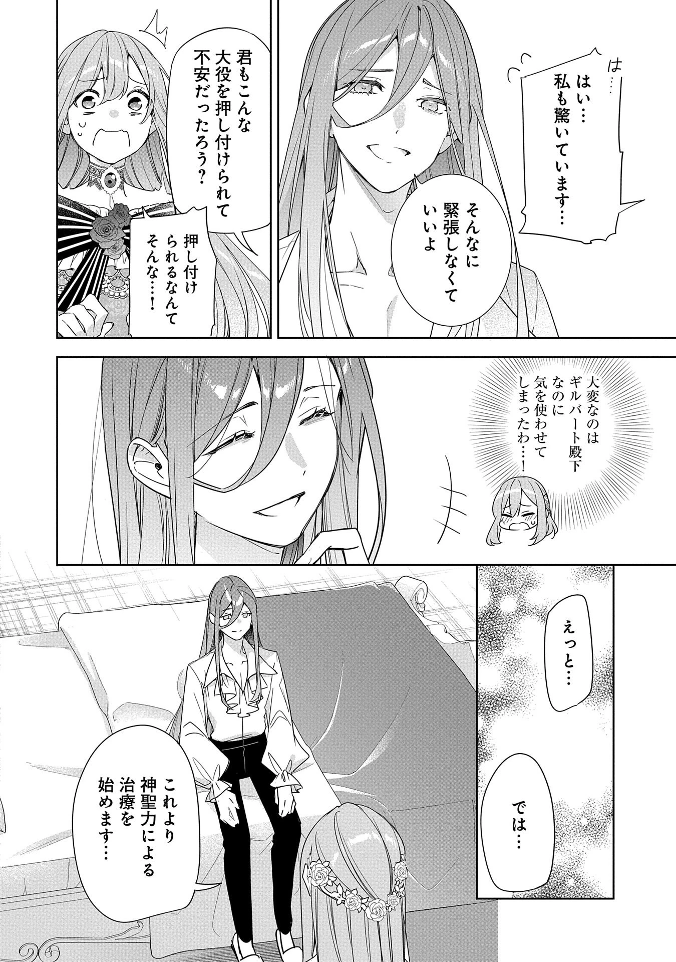 無自覚聖女は今日も無意識に力を垂れ流す 今代の聖女は姉ではなく、妹の私だったみたいです 第19話 - 28