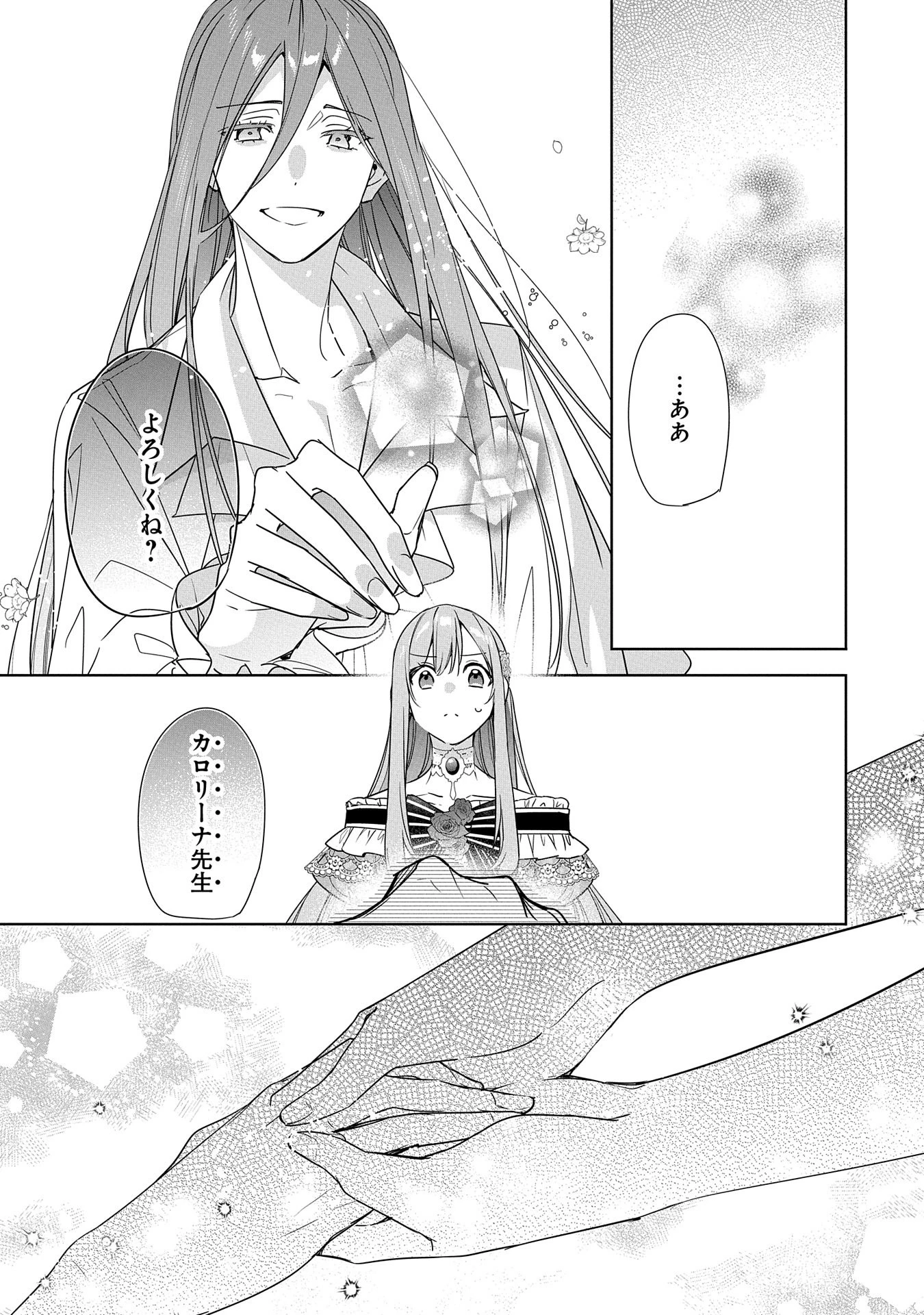 無自覚聖女は今日も無意識に力を垂れ流す 今代の聖女は姉ではなく、妹の私だったみたいです 第19話 - 29