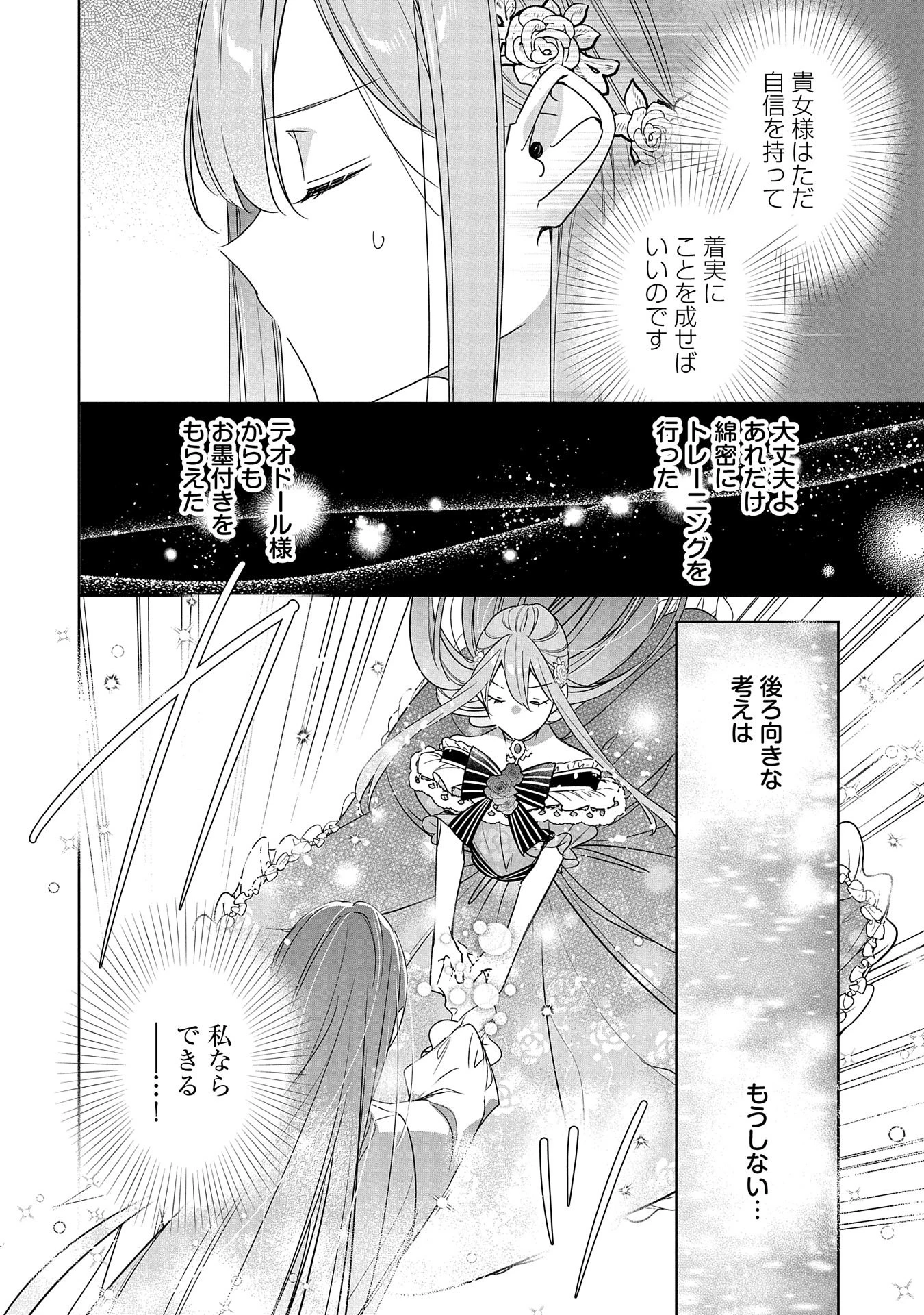 無自覚聖女は今日も無意識に力を垂れ流す 今代の聖女は姉ではなく、妹の私だったみたいです 第19話 - 30