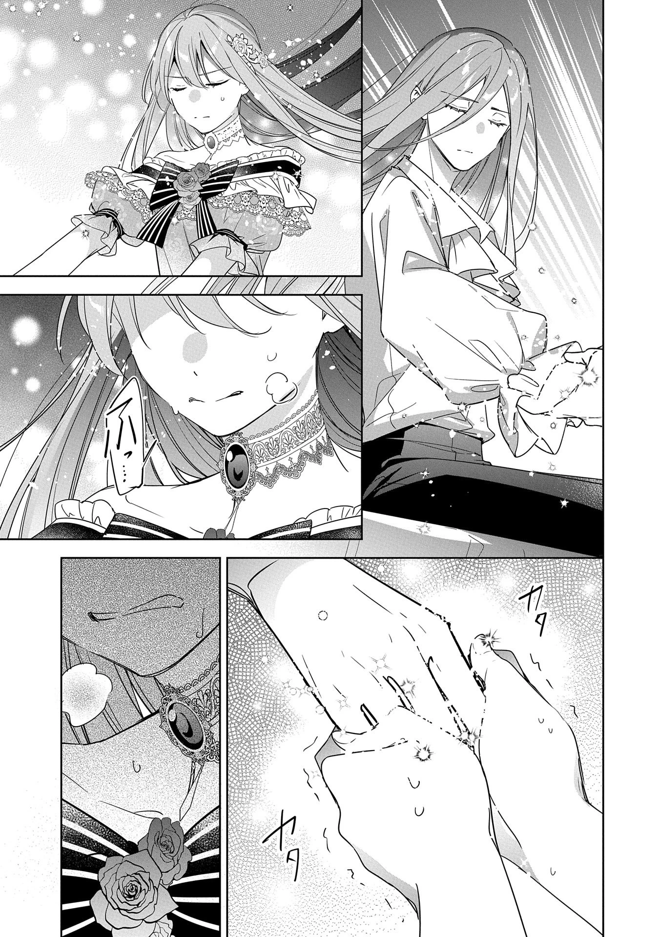 無自覚聖女は今日も無意識に力を垂れ流す 今代の聖女は姉ではなく、妹の私だったみたいです 第19話 - 31