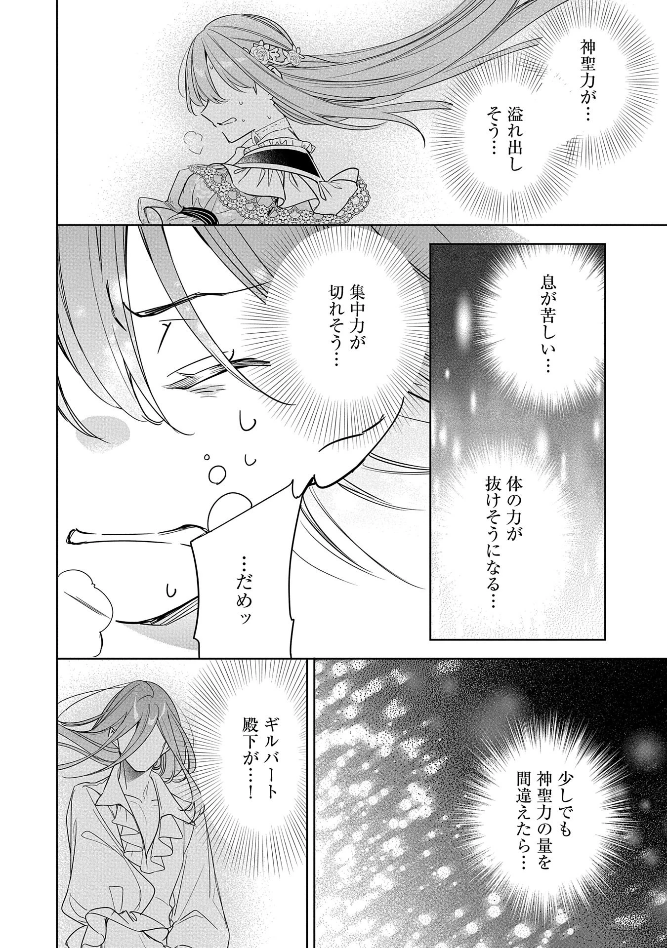 無自覚聖女は今日も無意識に力を垂れ流す 今代の聖女は姉ではなく、妹の私だったみたいです 第19話 - 32