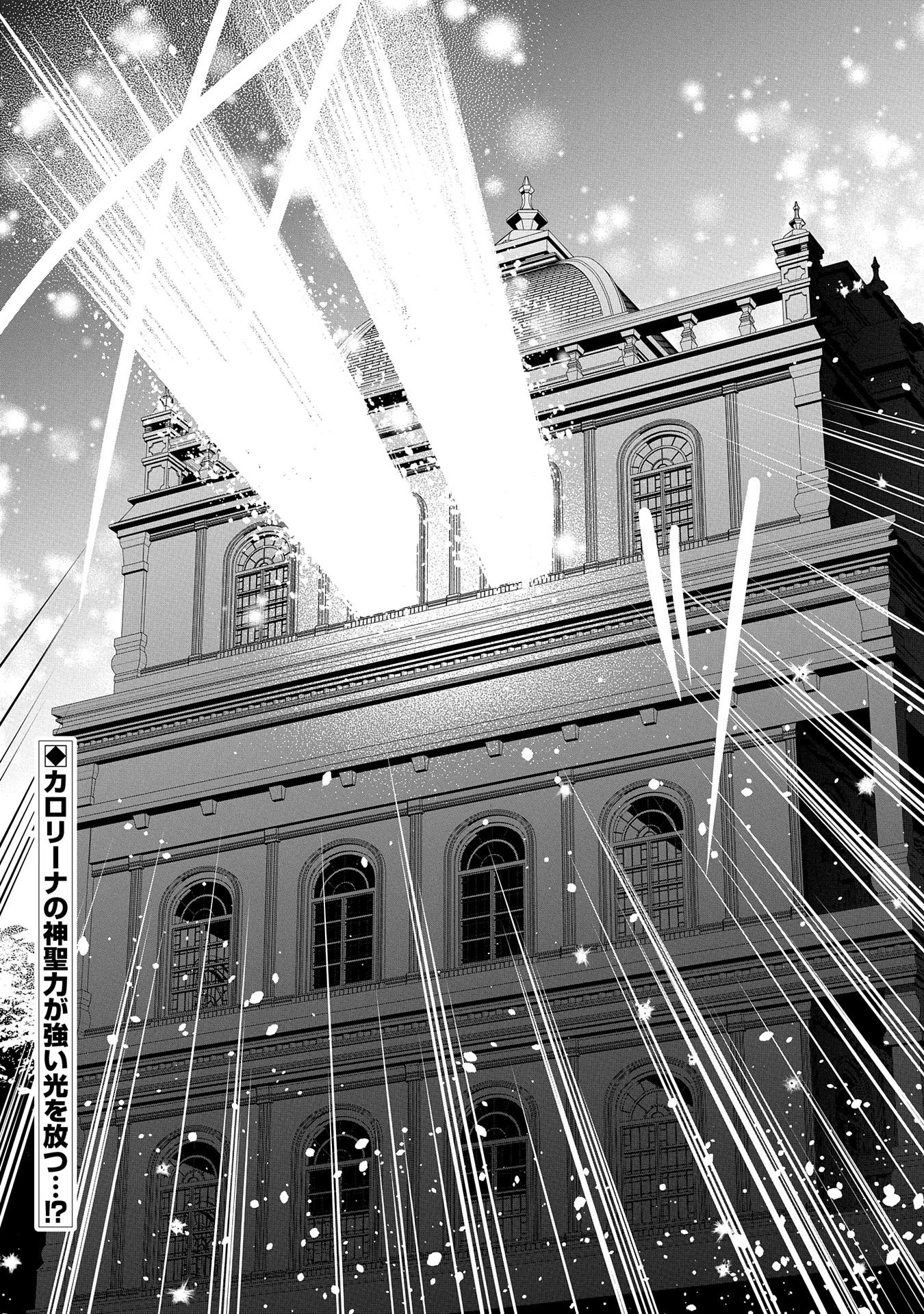 無自覚聖女は今日も無意識に力を垂れ流す 今代の聖女は姉ではなく、妹の私だったみたいです 第19話 - 34