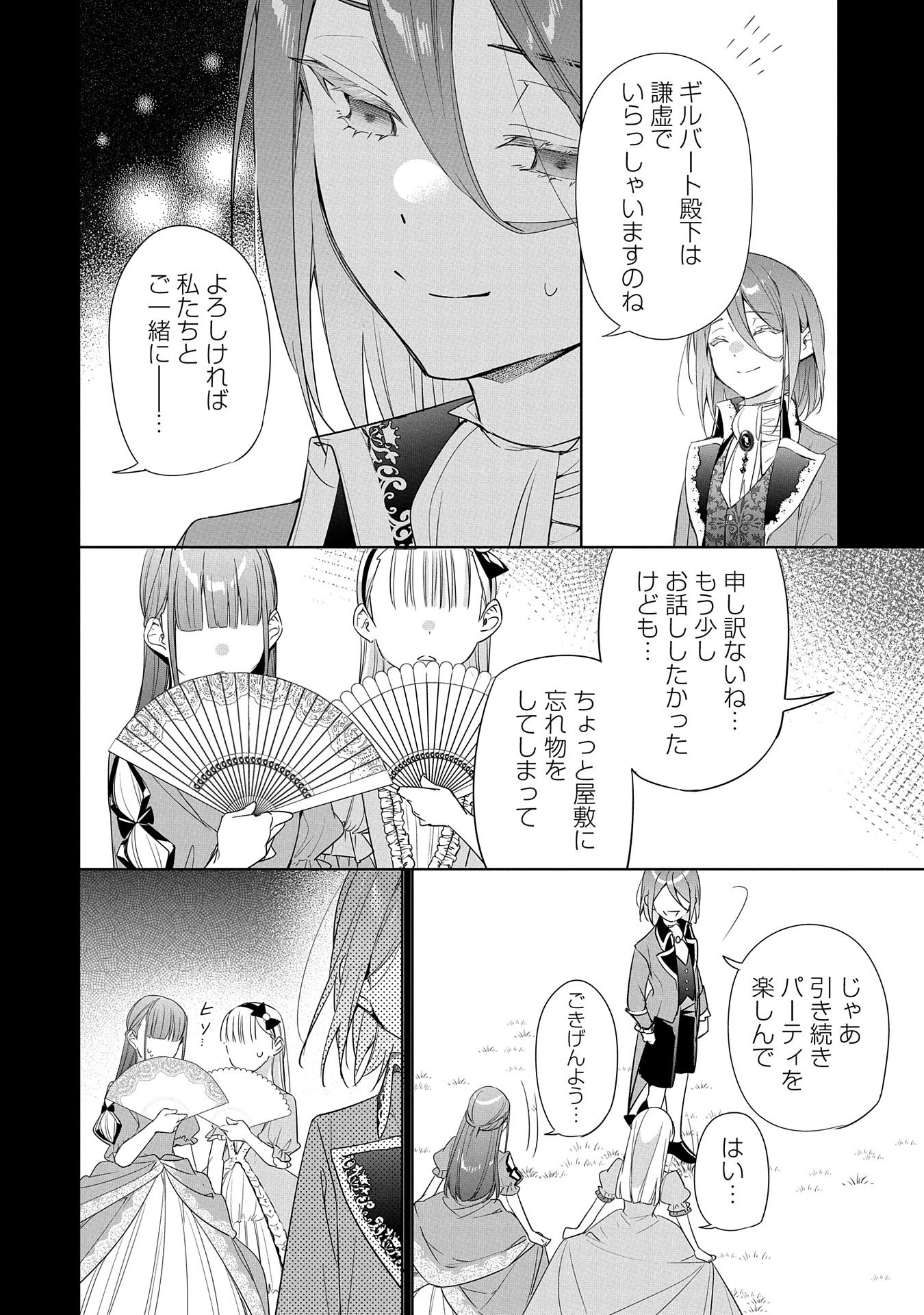 無自覚聖女は今日も無意識に力を垂れ流す 今代の聖女は姉ではなく、妹の私だったみたいです 第20話 - 4