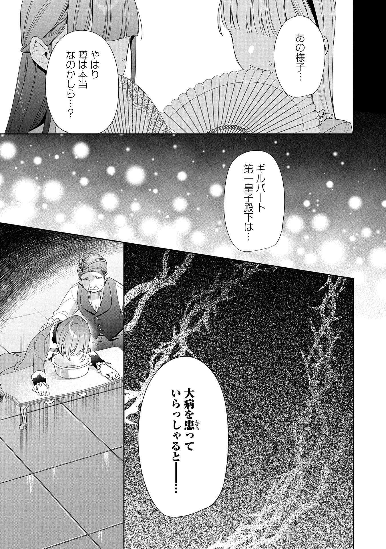 無自覚聖女は今日も無意識に力を垂れ流す 今代の聖女は姉ではなく、妹の私だったみたいです 第20話 - 5