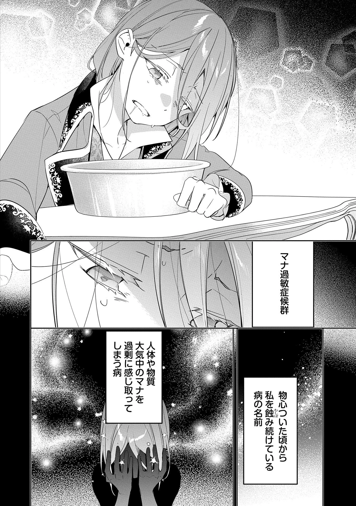 無自覚聖女は今日も無意識に力を垂れ流す 今代の聖女は姉ではなく、妹の私だったみたいです 第20話 - 6