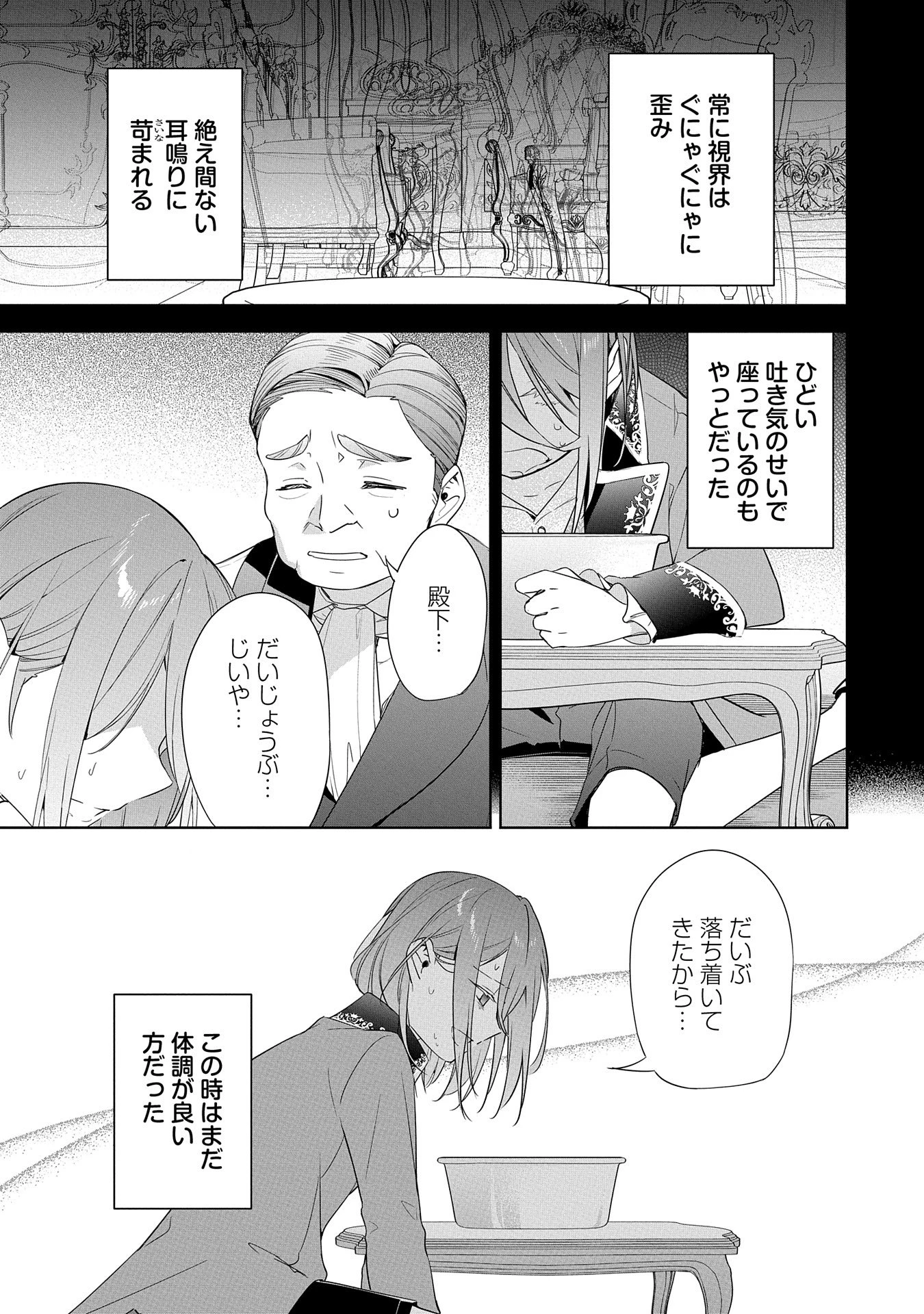 無自覚聖女は今日も無意識に力を垂れ流す 今代の聖女は姉ではなく、妹の私だったみたいです 第20話 - 7