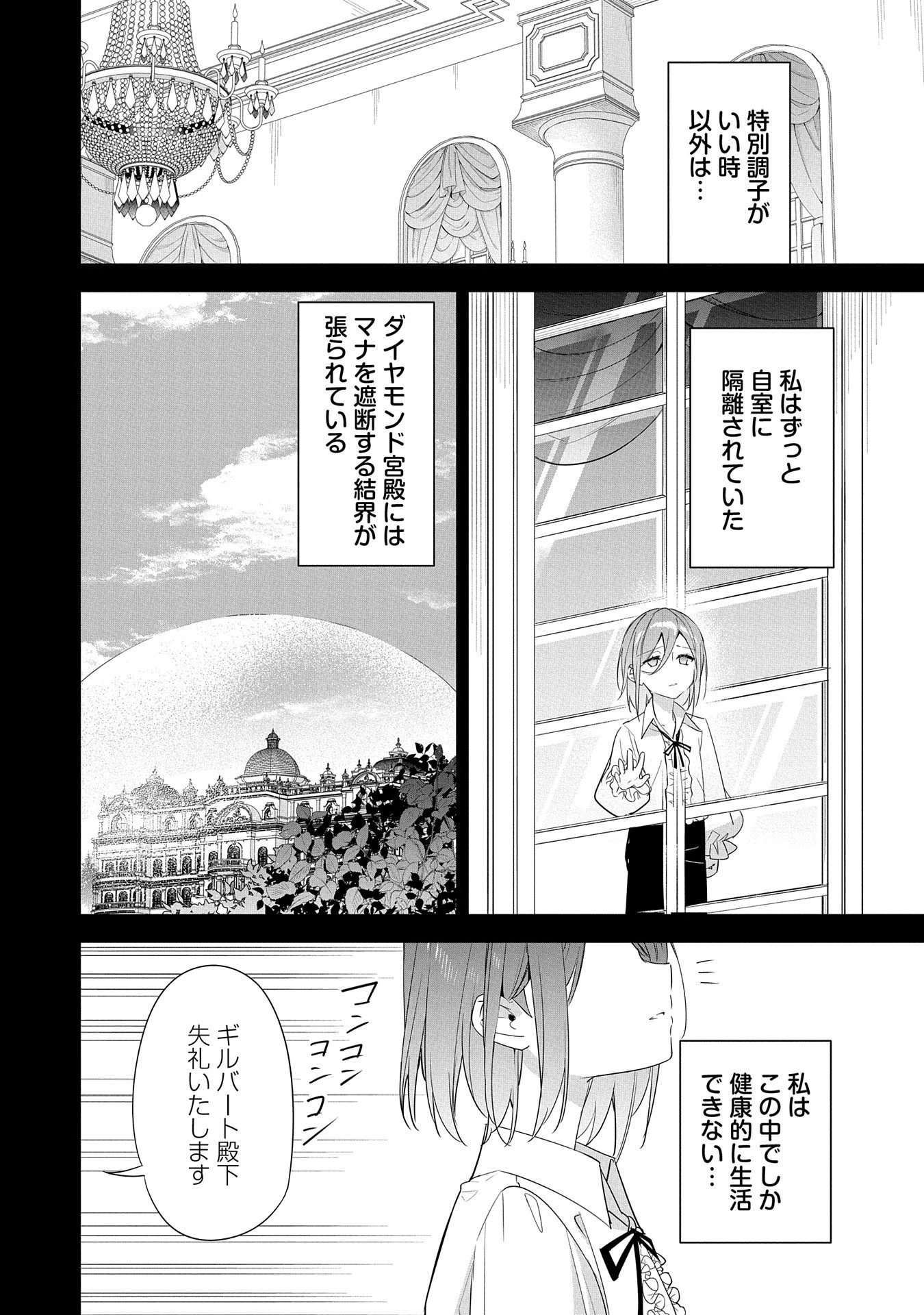 無自覚聖女は今日も無意識に力を垂れ流す 今代の聖女は姉ではなく、妹の私だったみたいです 第20話 - 8