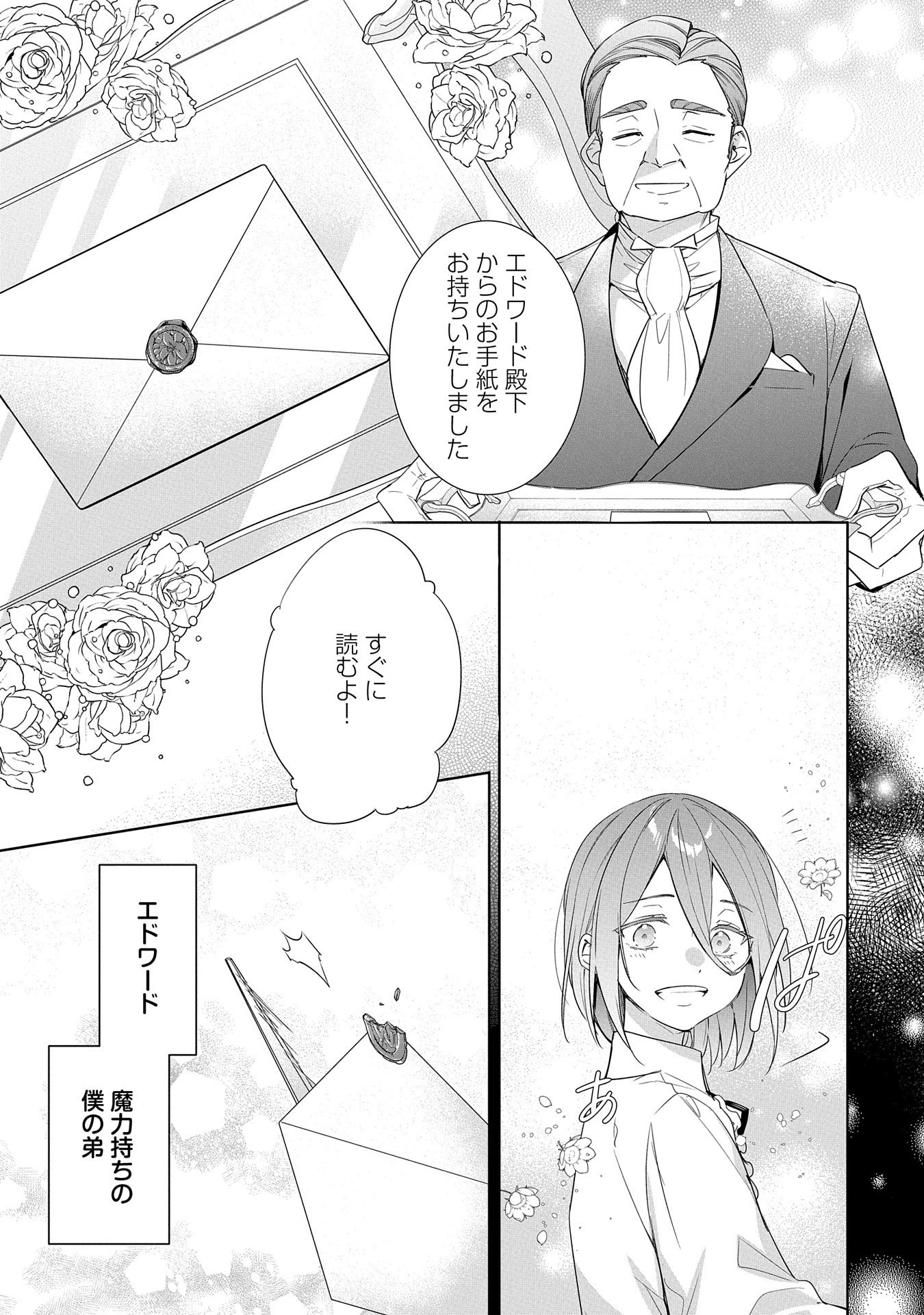 無自覚聖女は今日も無意識に力を垂れ流す 今代の聖女は姉ではなく、妹の私だったみたいです 第20話 - 9