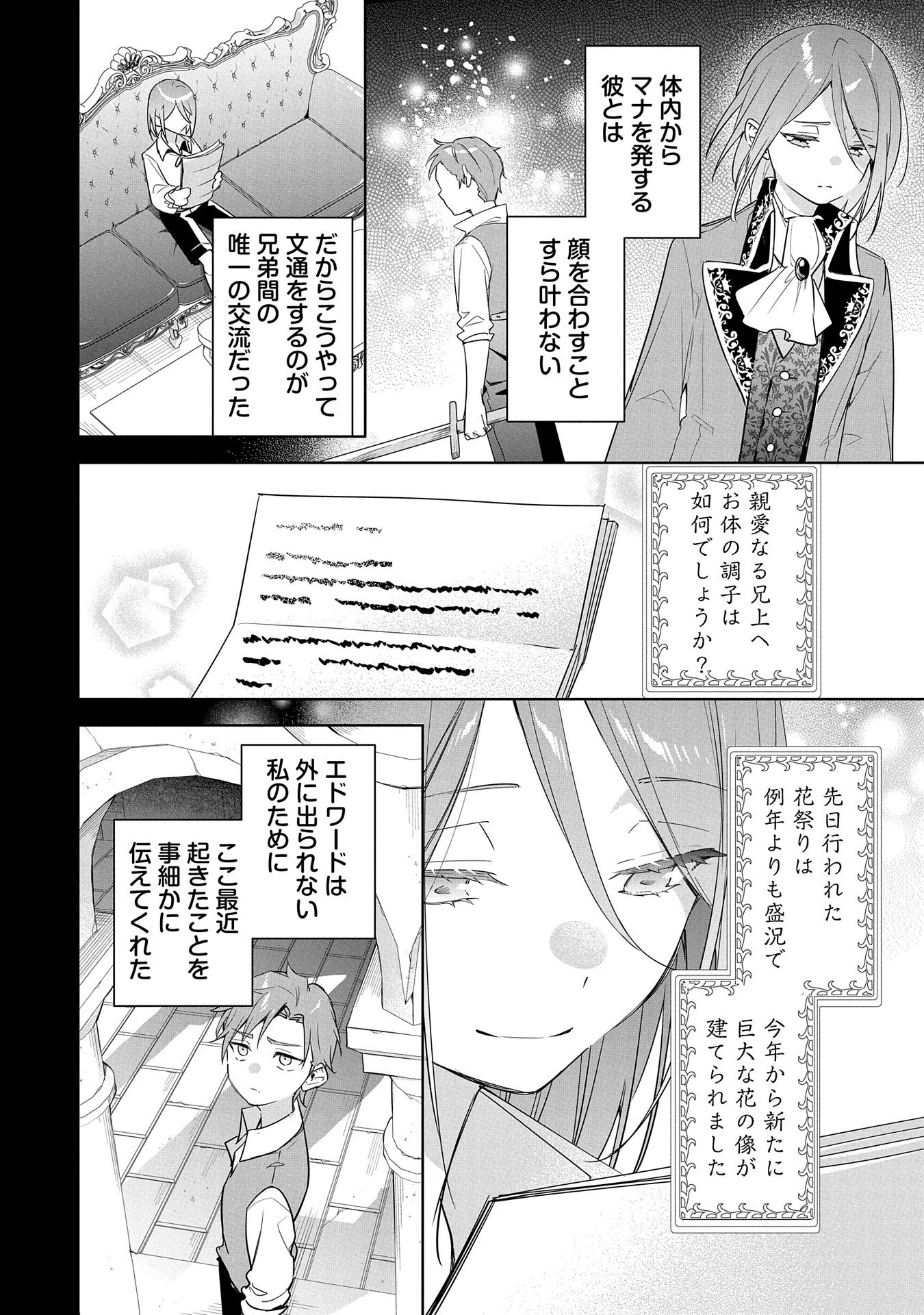 無自覚聖女は今日も無意識に力を垂れ流す 今代の聖女は姉ではなく、妹の私だったみたいです 第20話 - 10