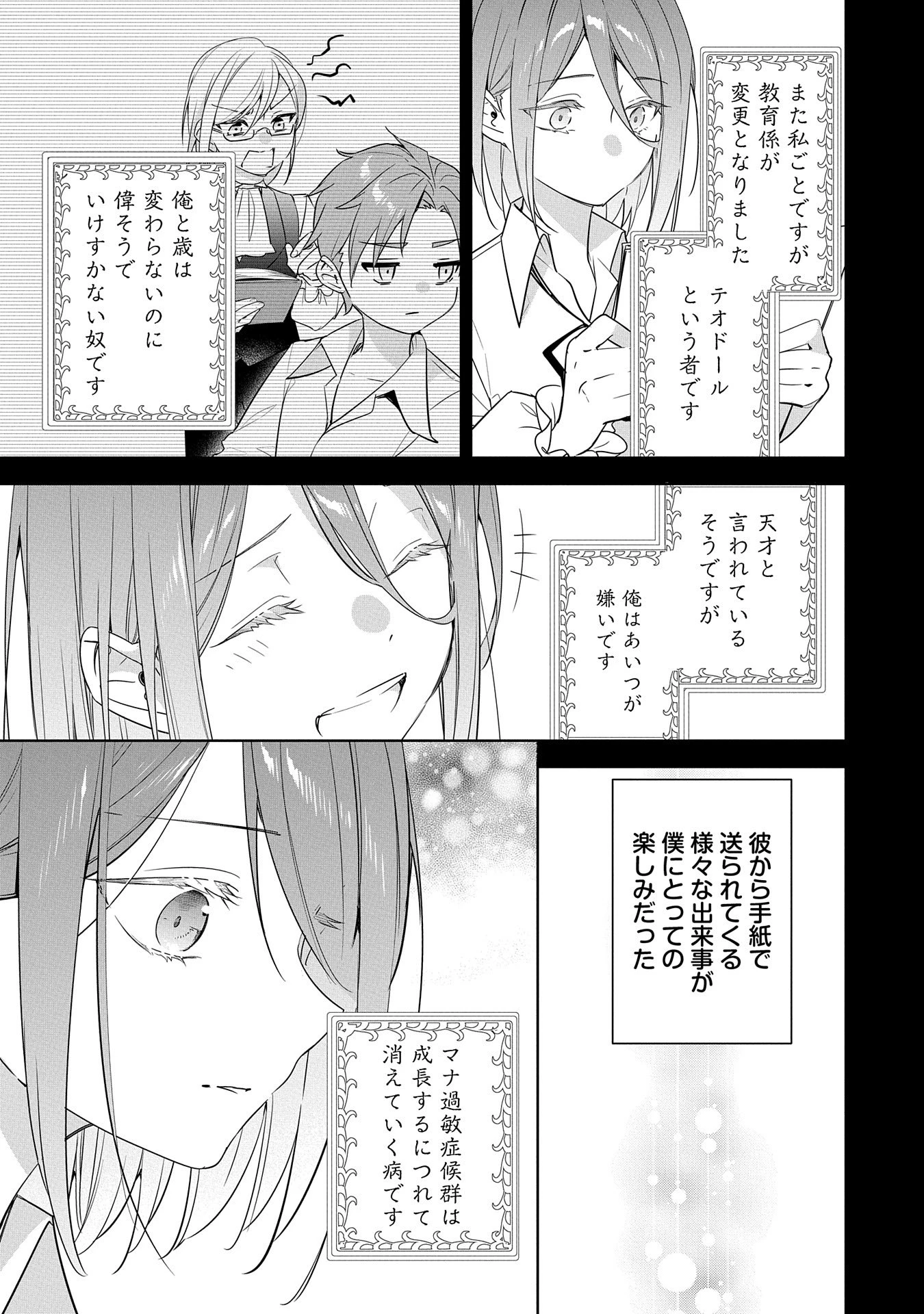 無自覚聖女は今日も無意識に力を垂れ流す 今代の聖女は姉ではなく、妹の私だったみたいです 第20話 - 11