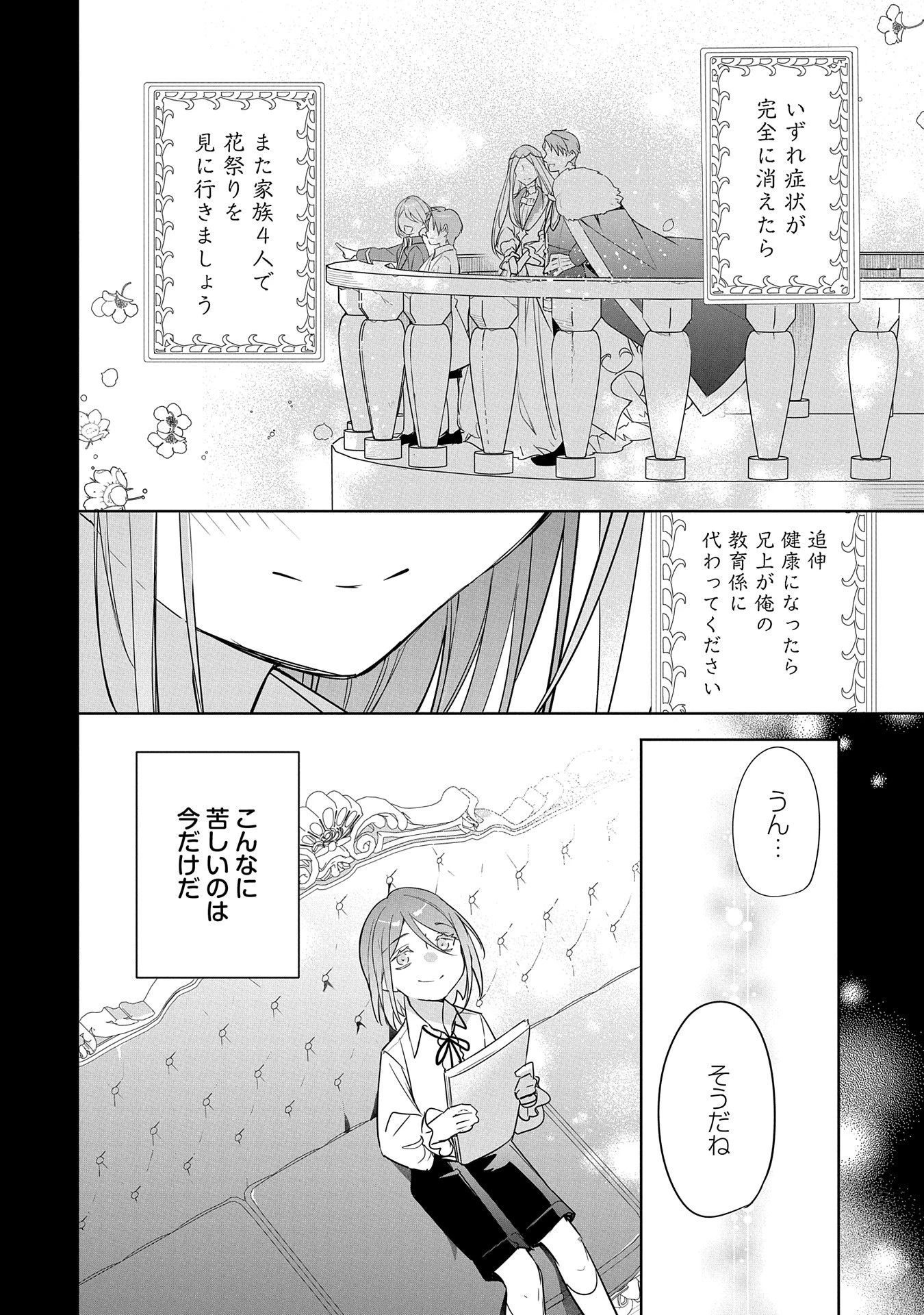 無自覚聖女は今日も無意識に力を垂れ流す 今代の聖女は姉ではなく、妹の私だったみたいです 第20話 - 12