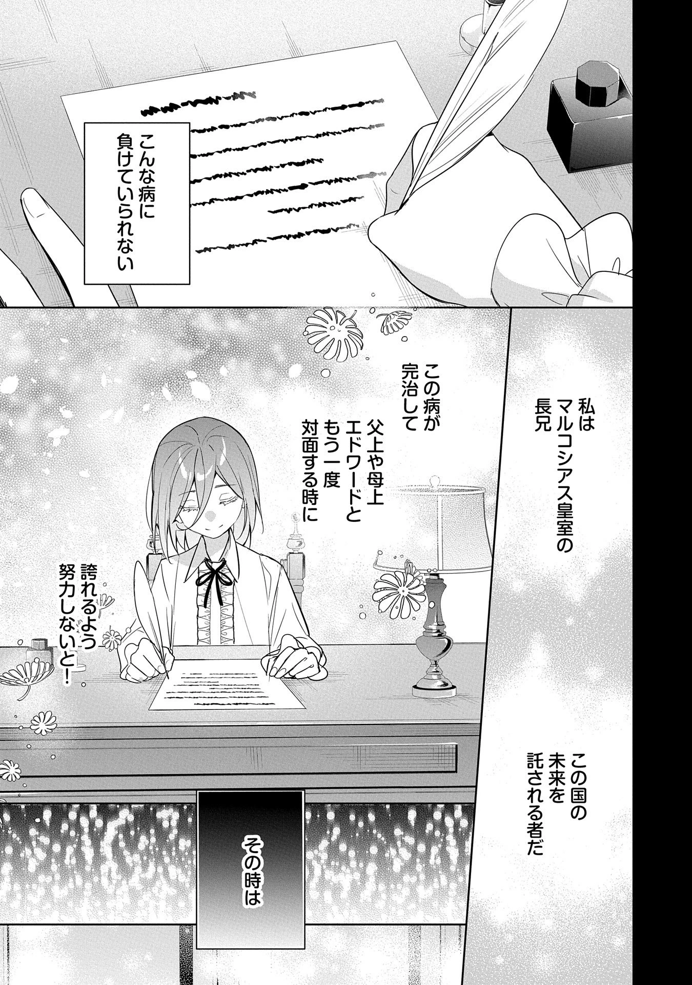 無自覚聖女は今日も無意識に力を垂れ流す 今代の聖女は姉ではなく、妹の私だったみたいです 第20話 - 13