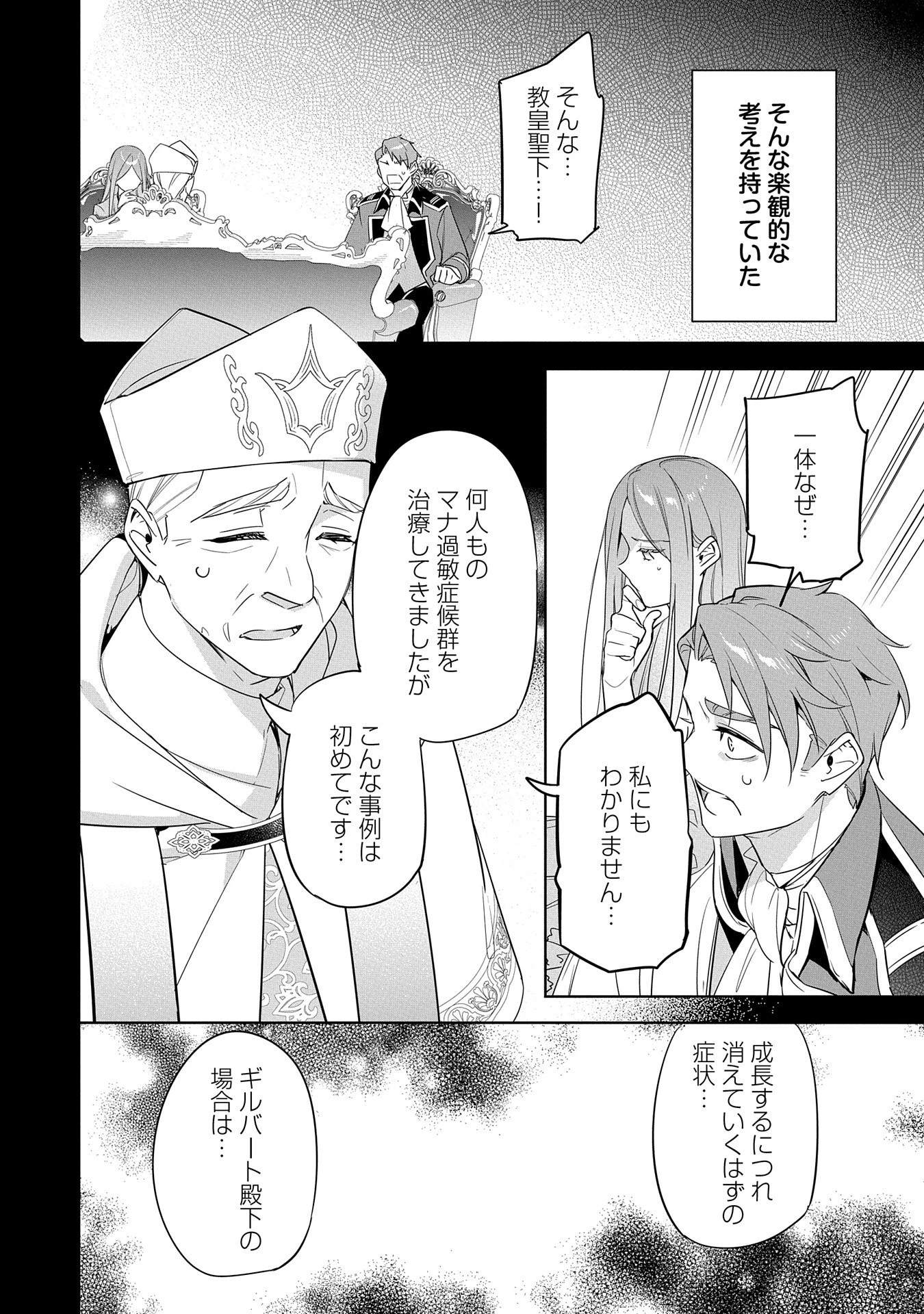 無自覚聖女は今日も無意識に力を垂れ流す 今代の聖女は姉ではなく、妹の私だったみたいです 第20話 - 14