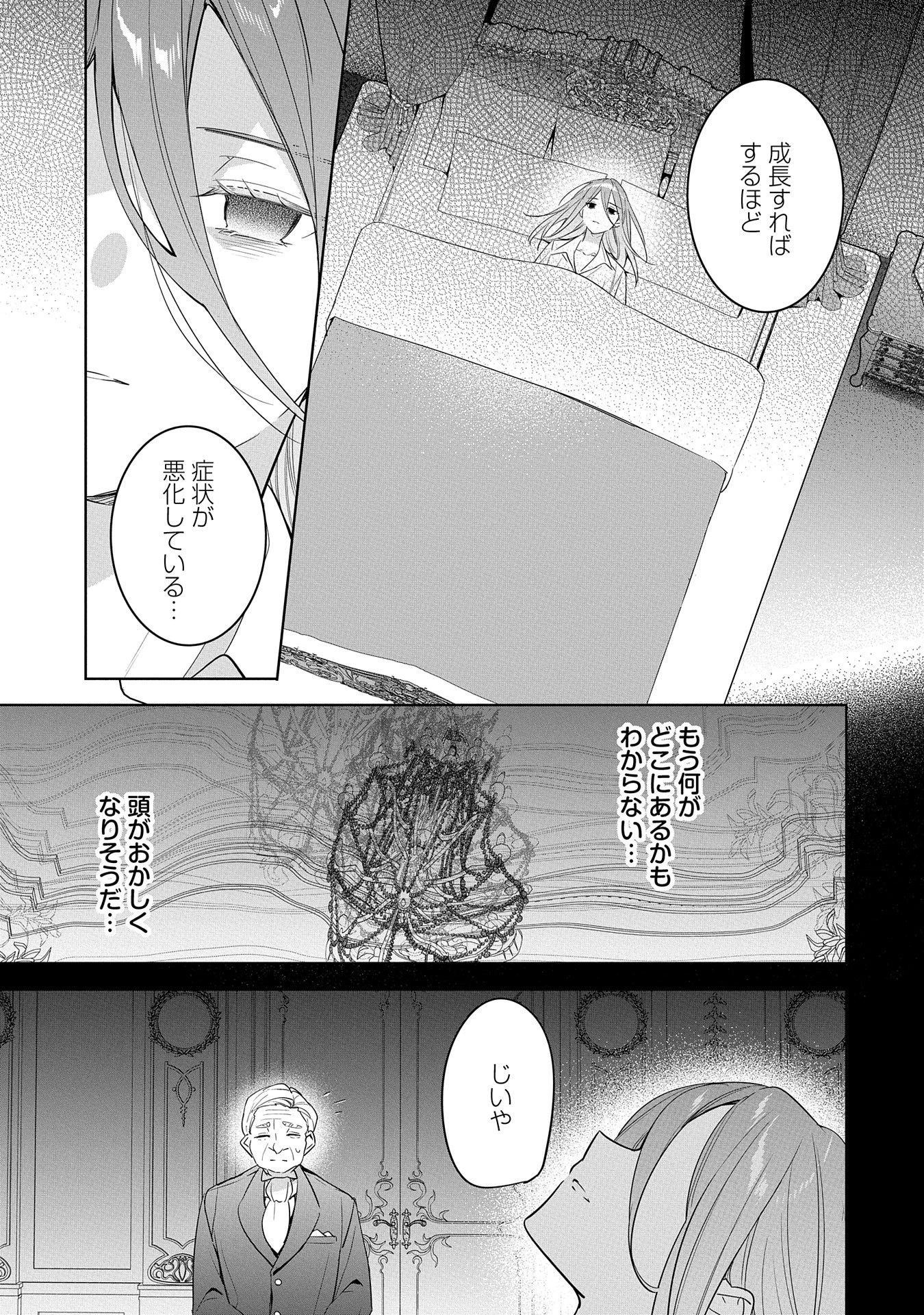 無自覚聖女は今日も無意識に力を垂れ流す 今代の聖女は姉ではなく、妹の私だったみたいです 第20話 - 15